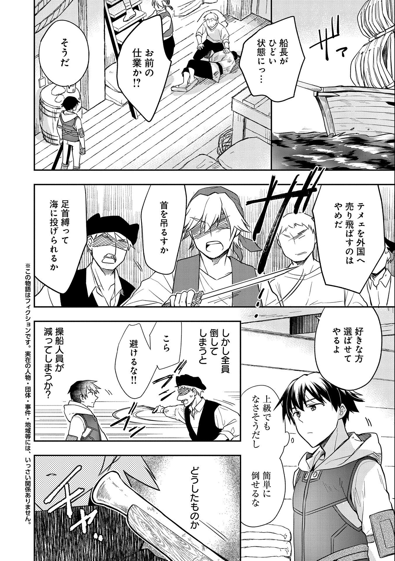 無職の英雄別にスキルなんか要らなかったんだが 第31話 - Page 2