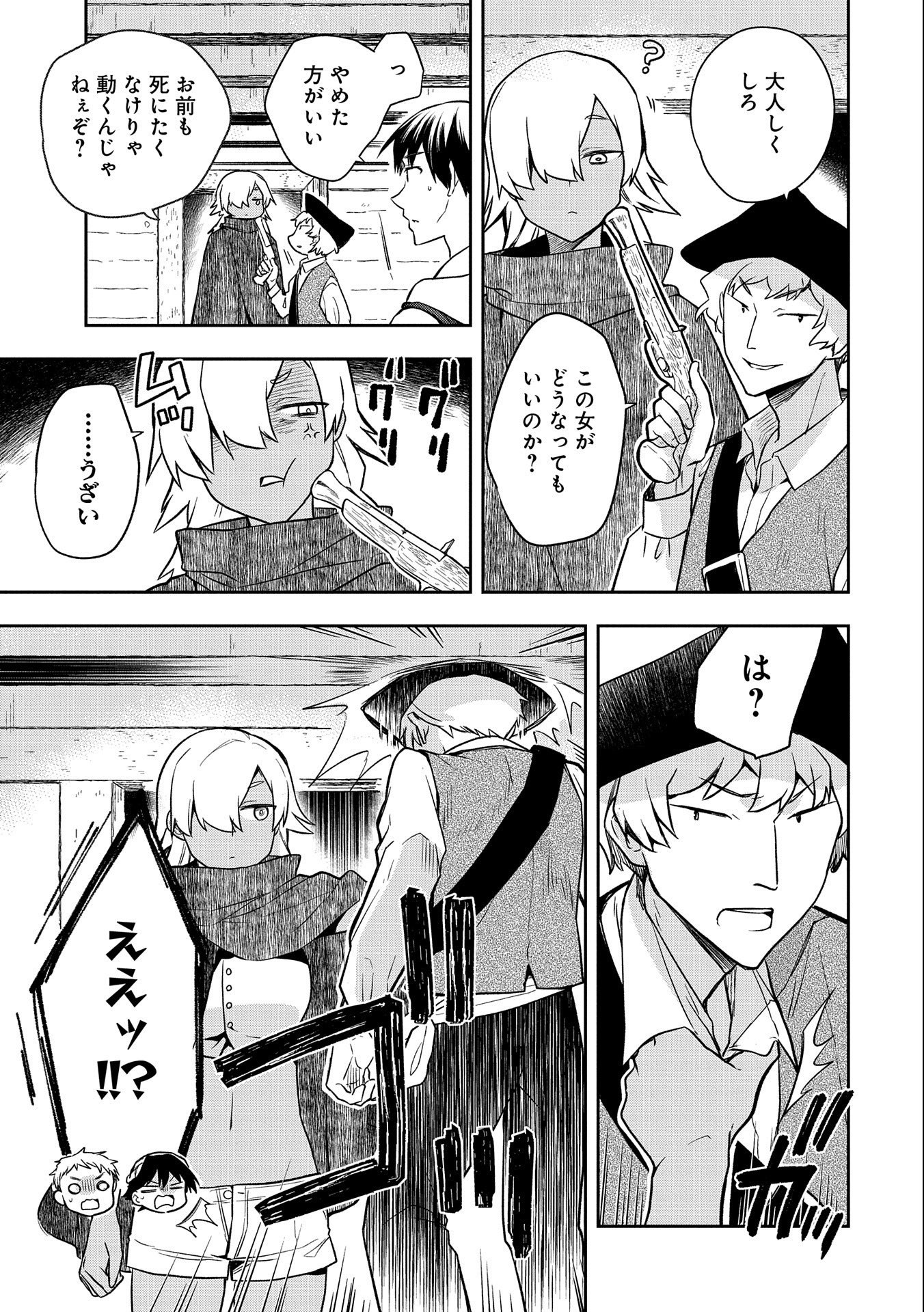 無職の英雄別にスキルなんか要らなかったんだが 第31話 - Page 3