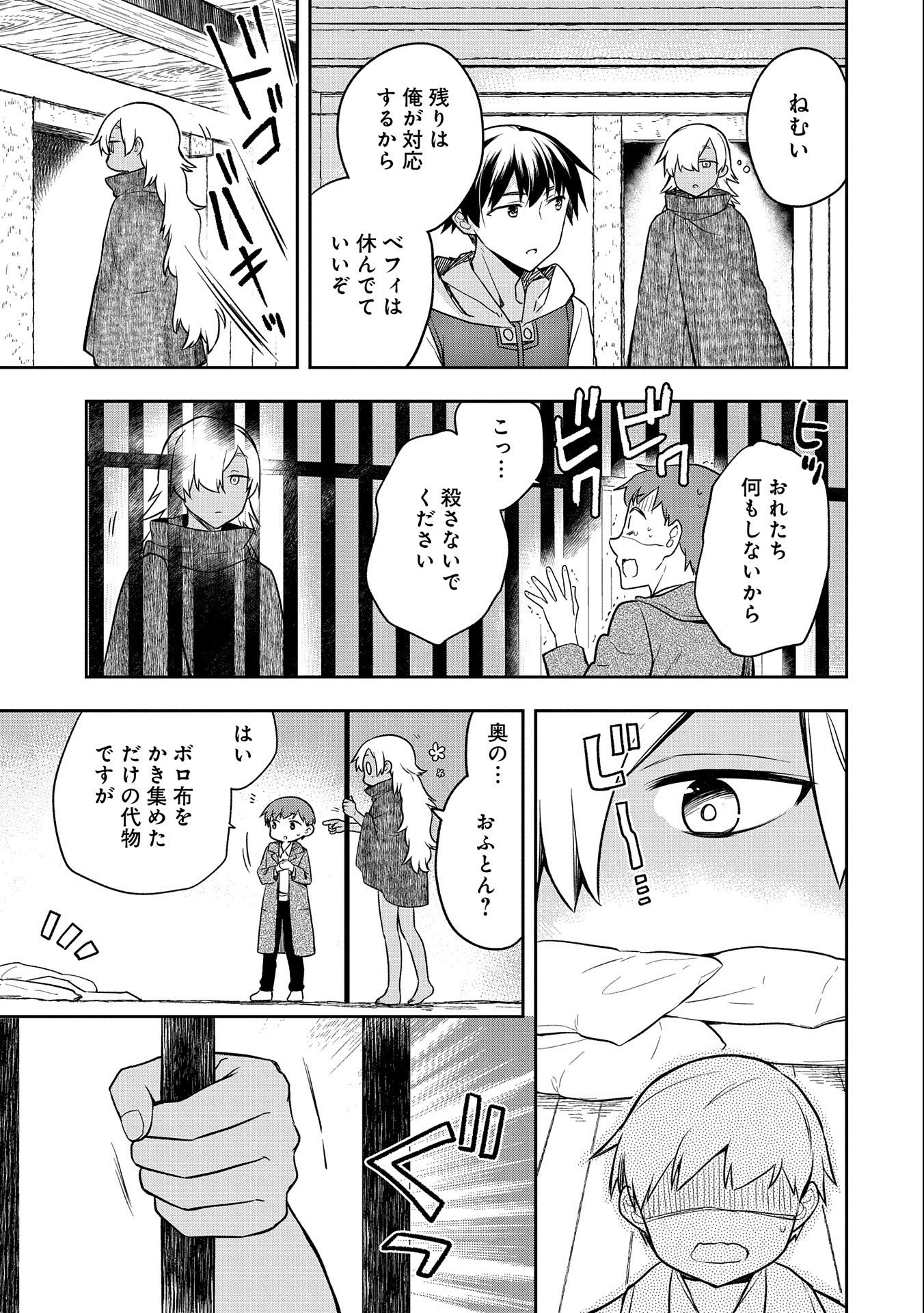 無職の英雄別にスキルなんか要らなかったんだが 第31話 - Page 5