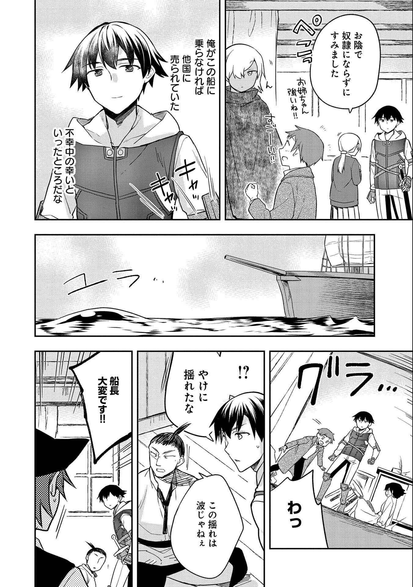 無職の英雄別にスキルなんか要らなかったんだが 第31話 - Page 8