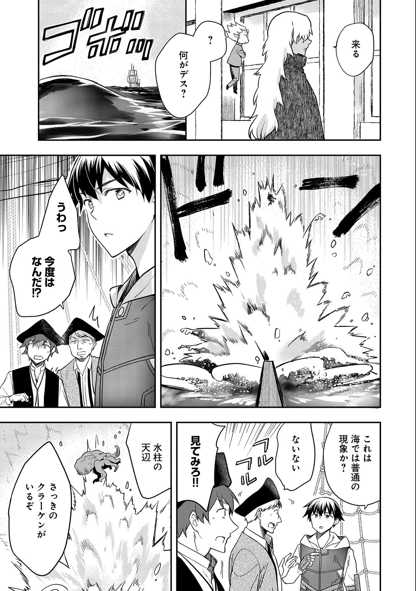 無職の英雄別にスキルなんか要らなかったんだが 第31話 - Page 13