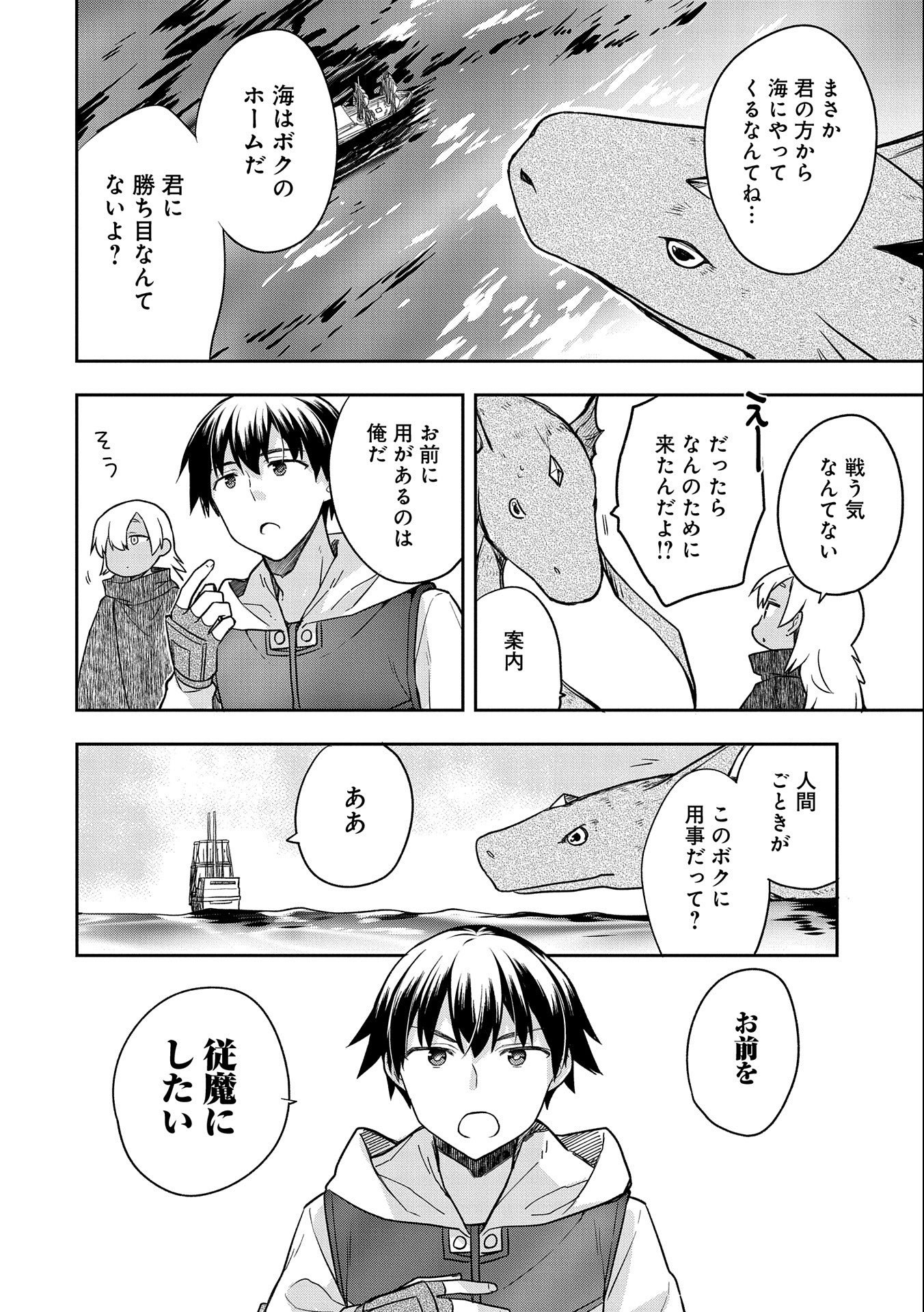 無職の英雄別にスキルなんか要らなかったんだが 第31話 - Page 16