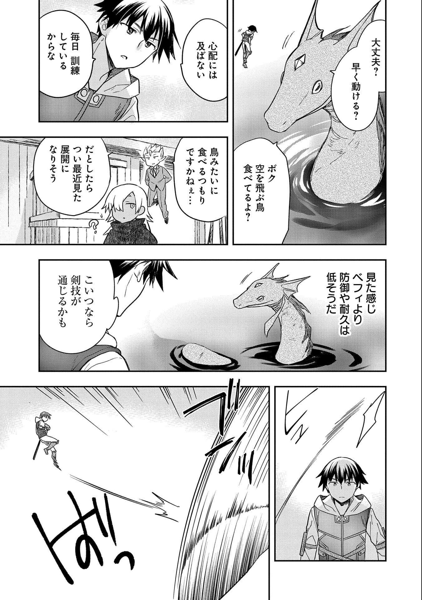 無職の英雄別にスキルなんか要らなかったんだが 第31話 - Page 19