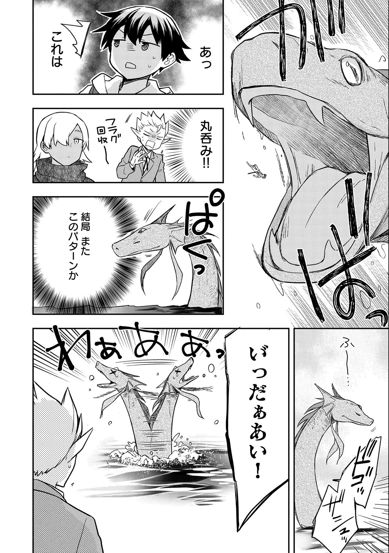 無職の英雄別にスキルなんか要らなかったんだが 第31話 - Page 22