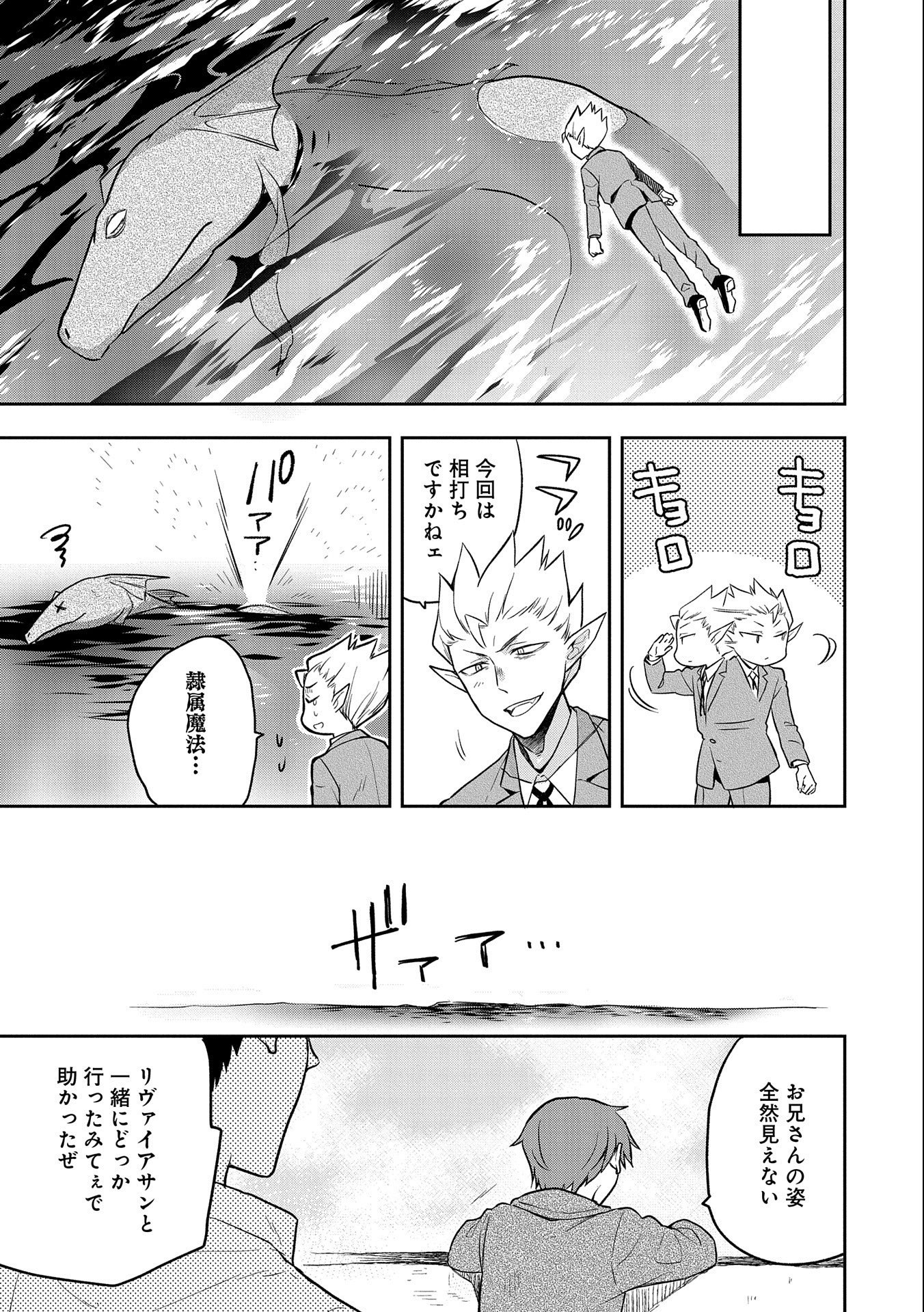 無職の英雄別にスキルなんか要らなかったんだが 第31話 - Page 23