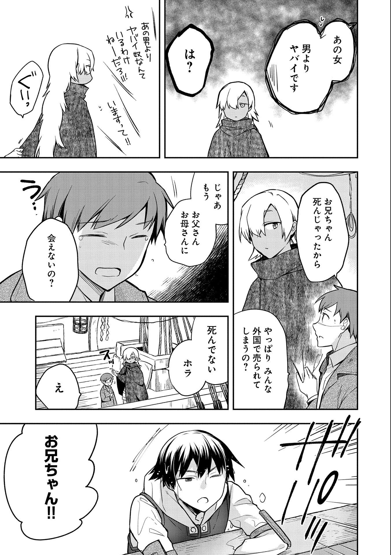 無職の英雄別にスキルなんか要らなかったんだが 第31話 - Page 25