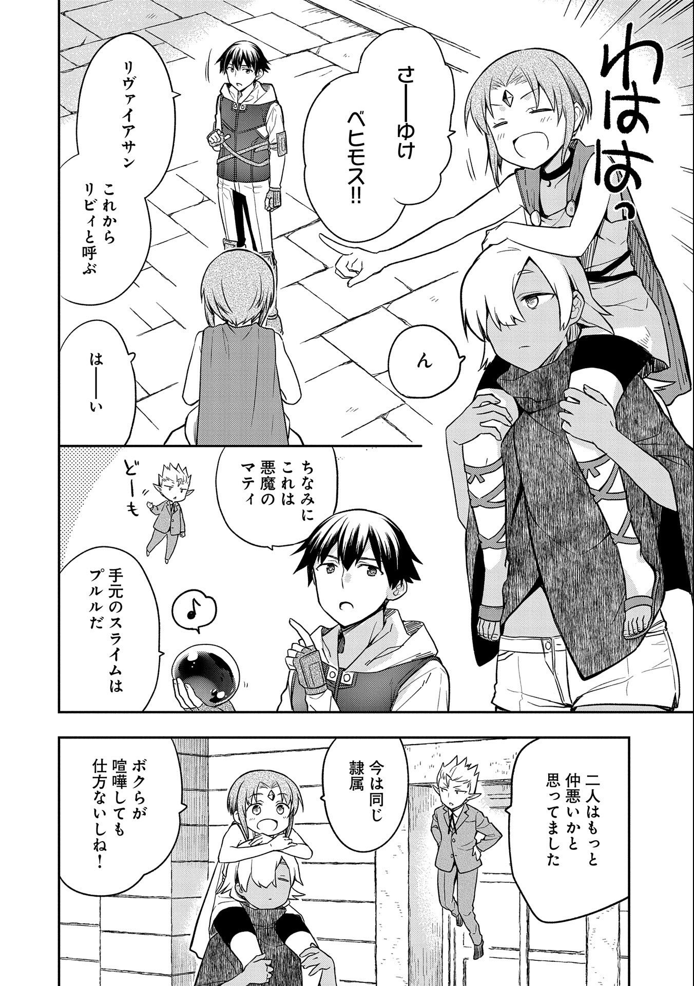 無職の英雄別にスキルなんか要らなかったんだが 第31話 - Page 30