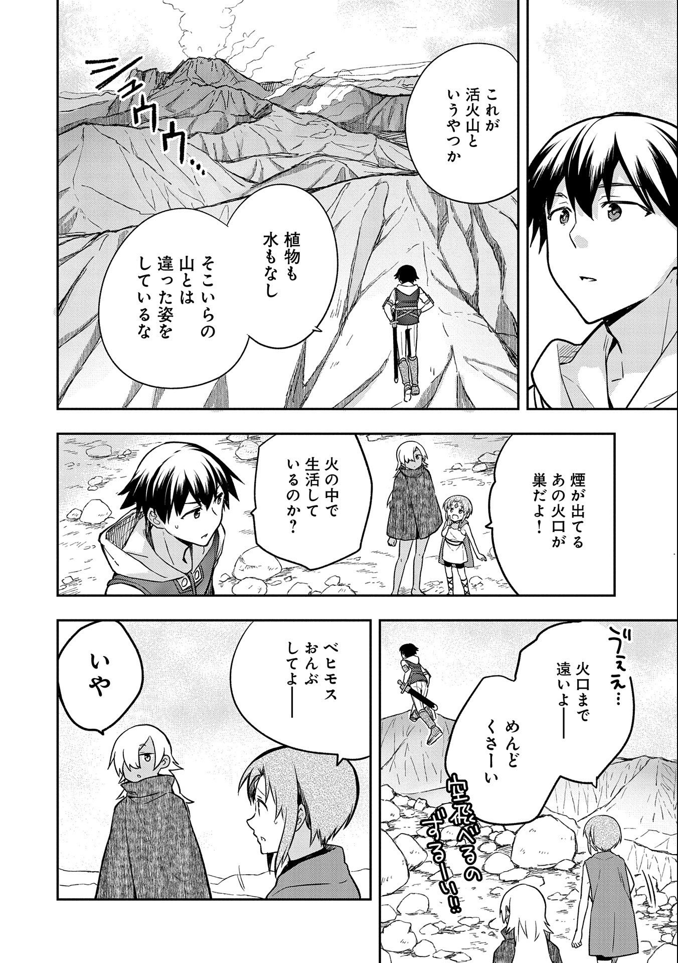 無職の英雄別にスキルなんか要らなかったんだが 第32話 - Page 2