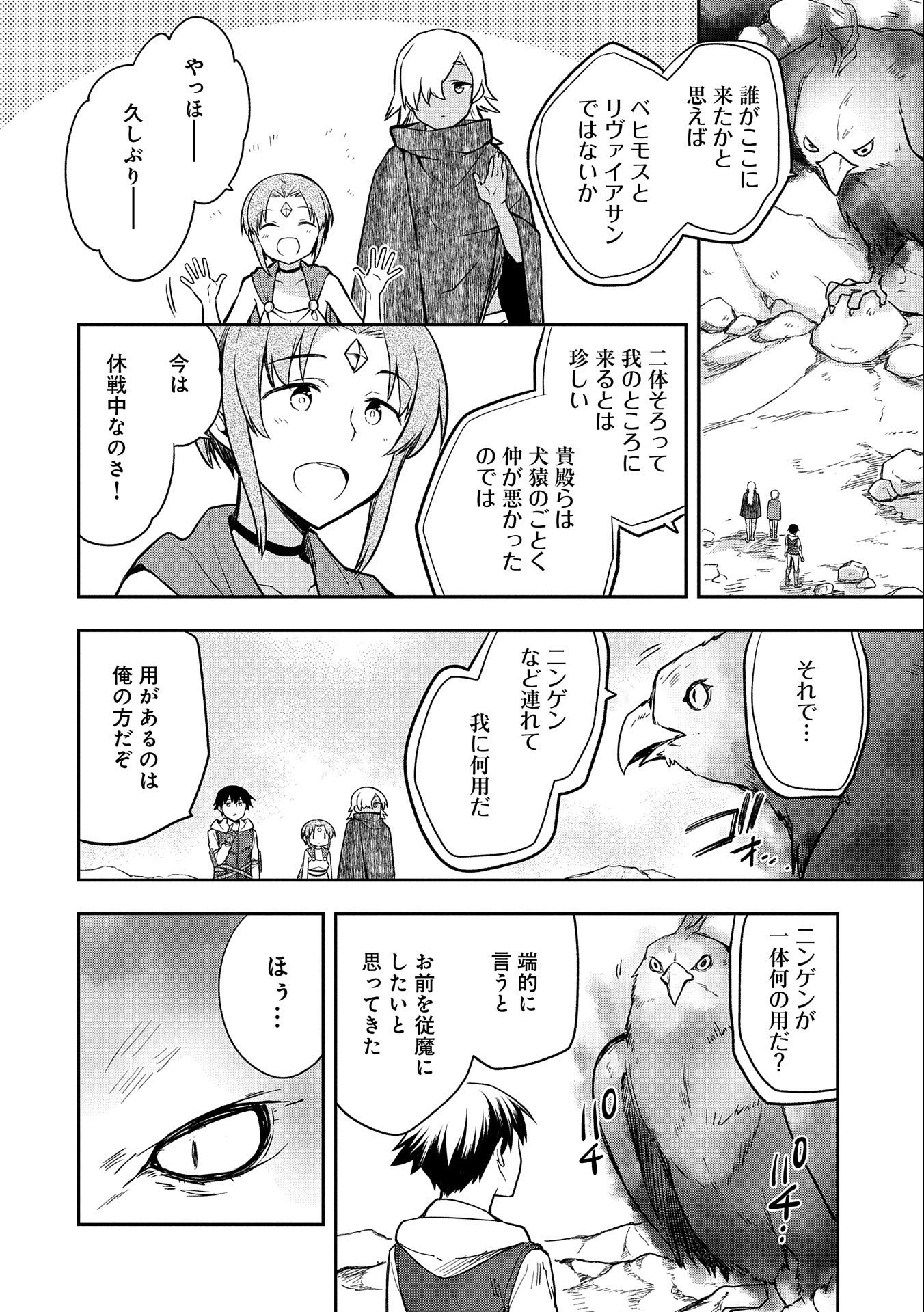 無職の英雄別にスキルなんか要らなかったんだが 第32話 - Page 8