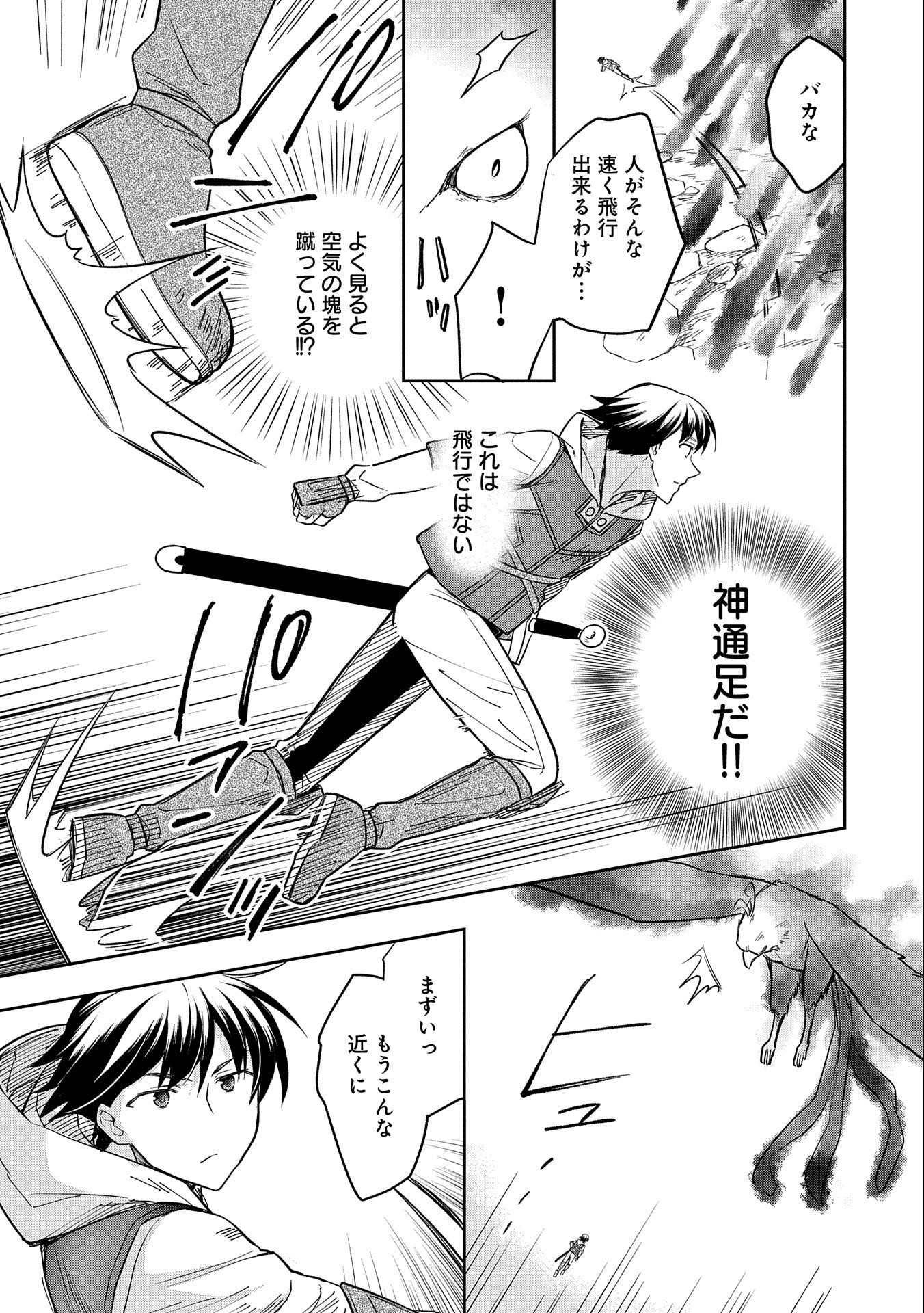 無職の英雄別にスキルなんか要らなかったんだが 第32話 - Page 13