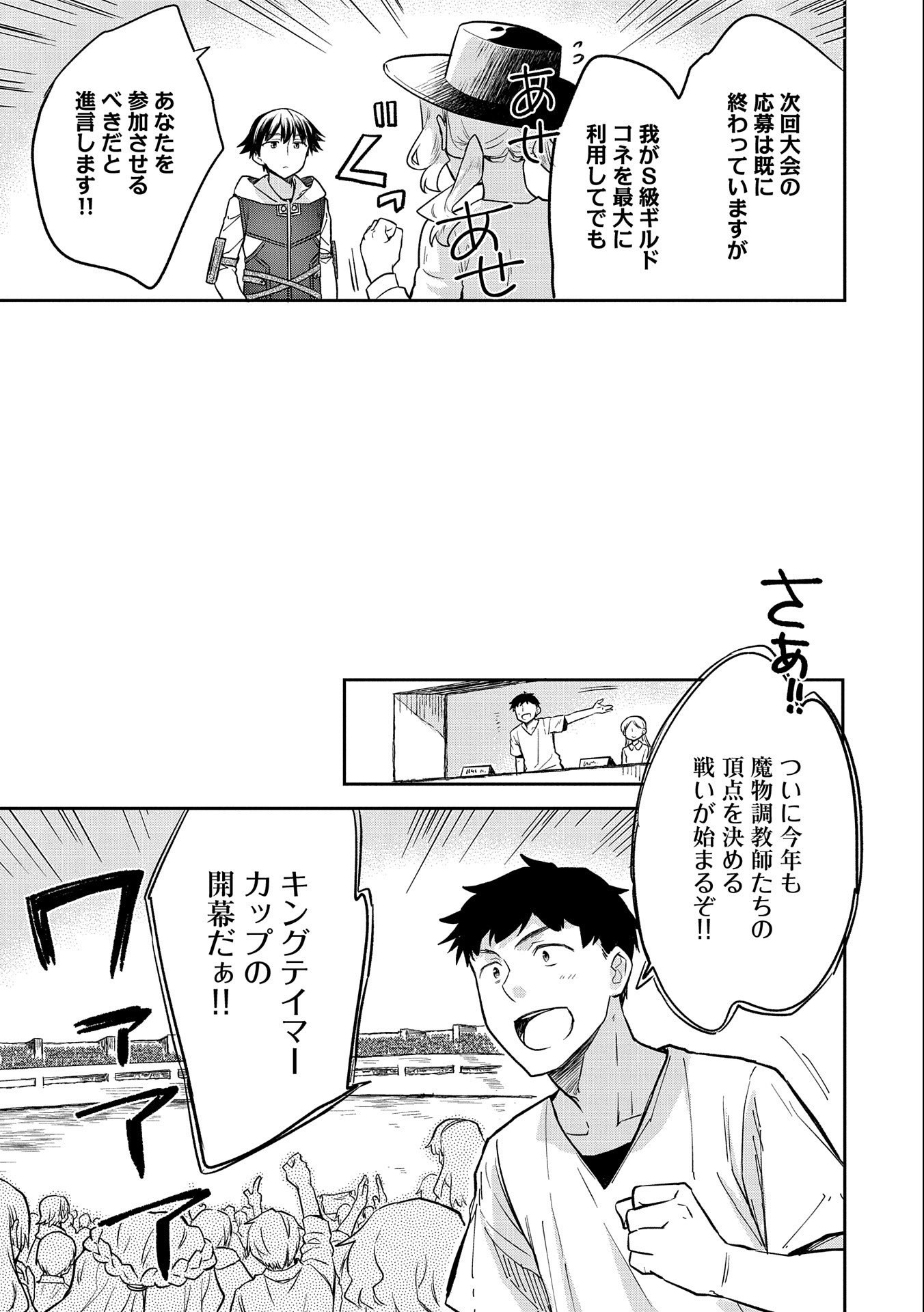 無職の英雄別にスキルなんか要らなかったんだが 第32話 - Page 25