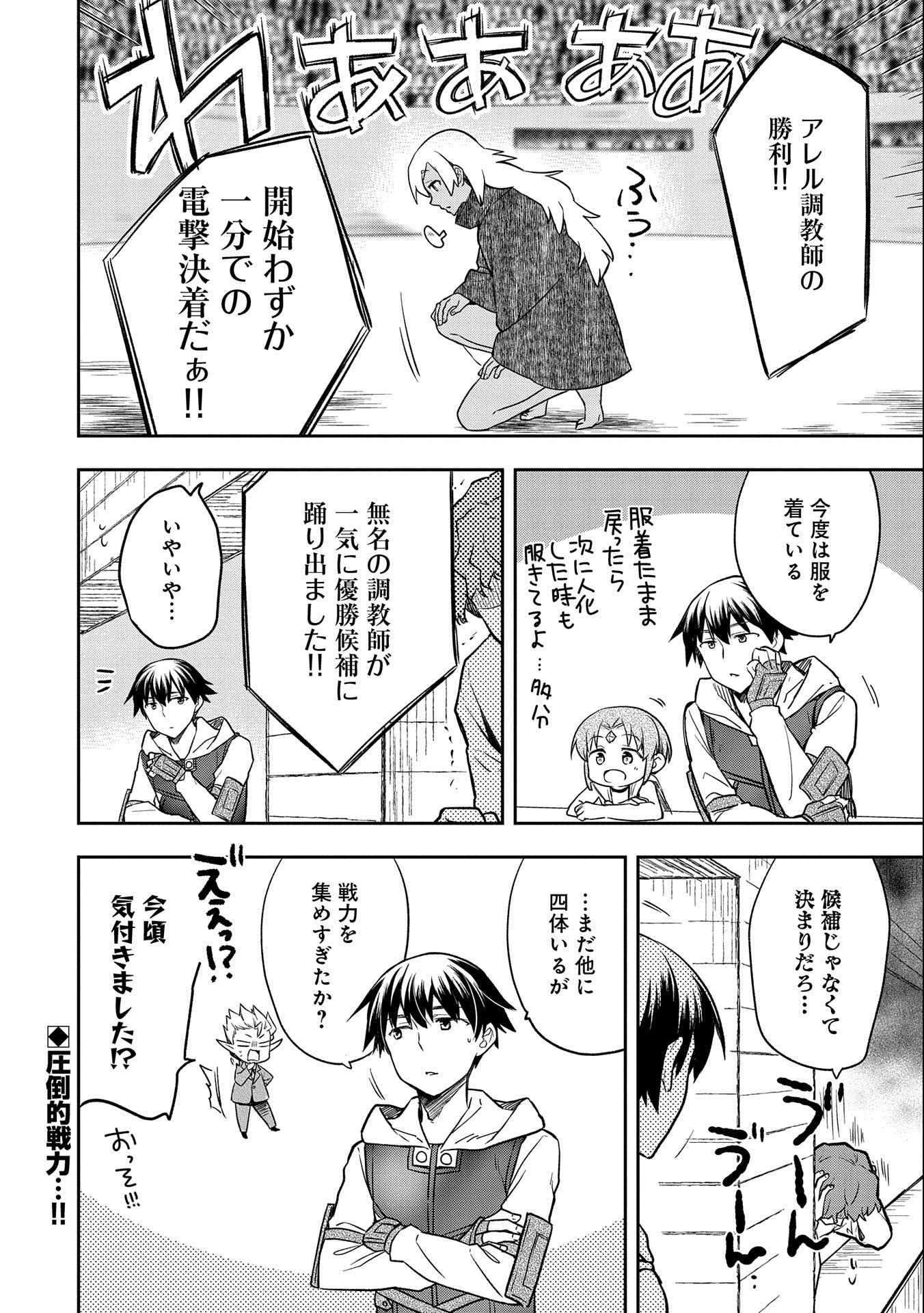 無職の英雄別にスキルなんか要らなかったんだが 第32話 - Page 32