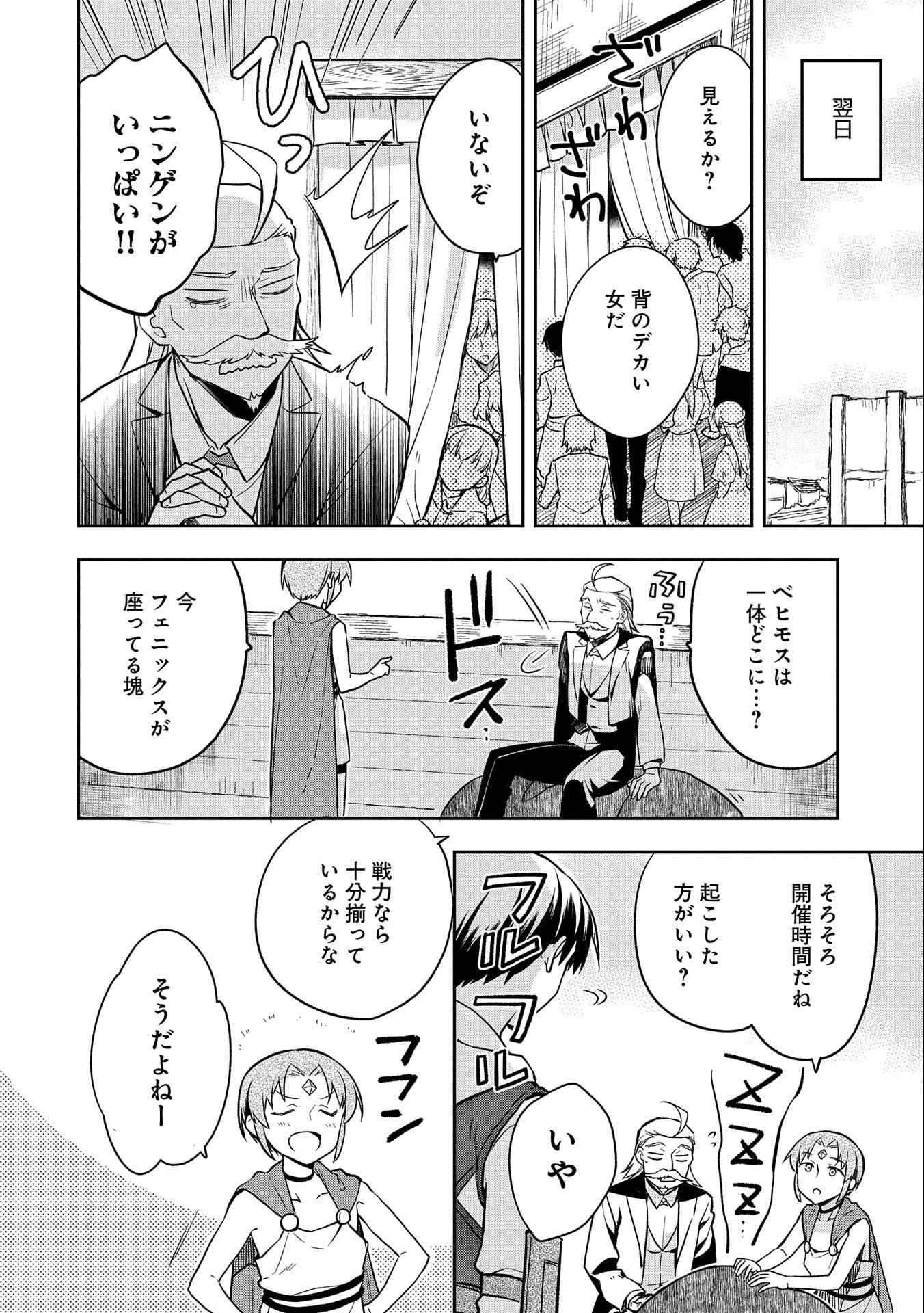 無職の英雄別にスキルなんか要らなかったんだが 第33話 - Page 2