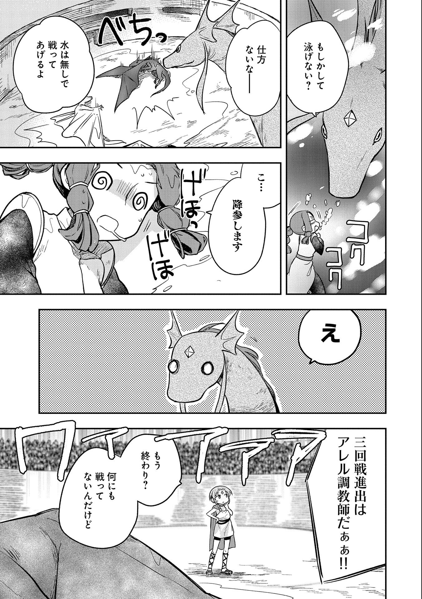 無職の英雄別にスキルなんか要らなかったんだが 第33話 - Page 9