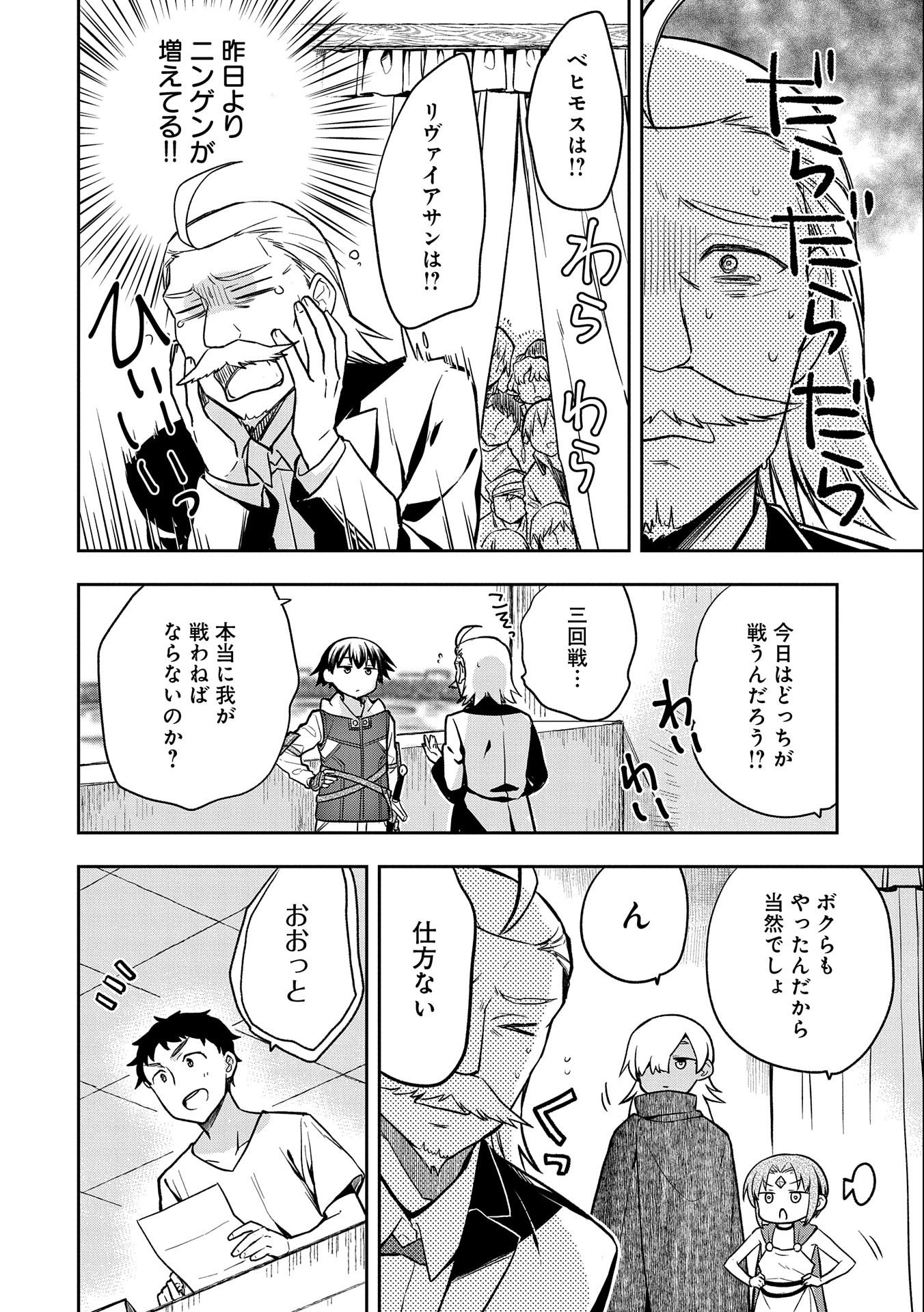 無職の英雄別にスキルなんか要らなかったんだが 第33話 - Page 10