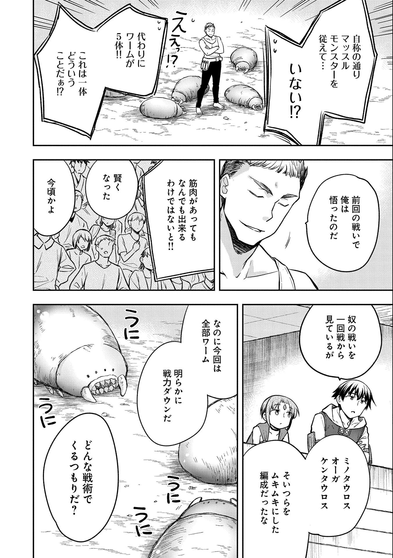 無職の英雄別にスキルなんか要らなかったんだが 第33話 - Page 12