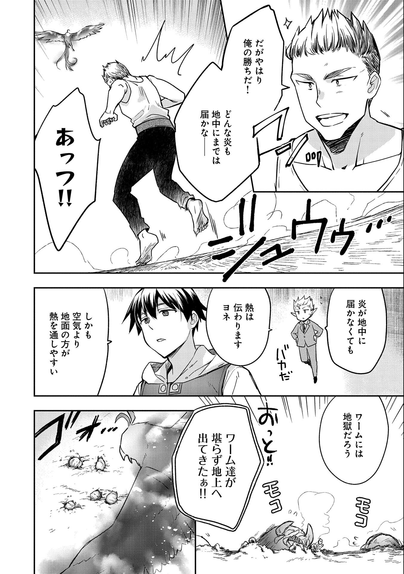 無職の英雄別にスキルなんか要らなかったんだが 第33話 - Page 18