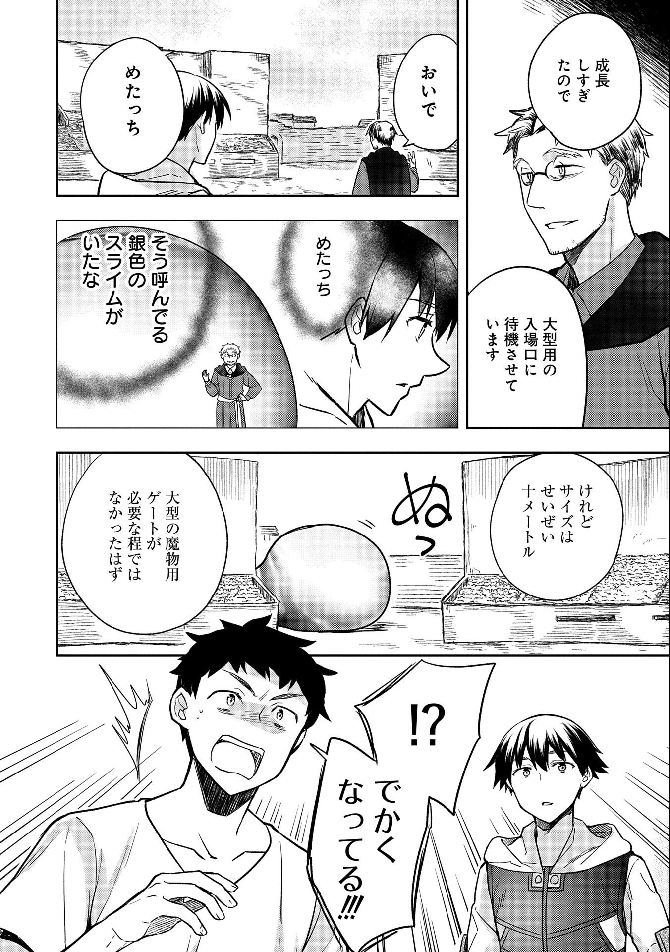 無職の英雄別にスキルなんか要らなかったんだが 第33話 - Page 22