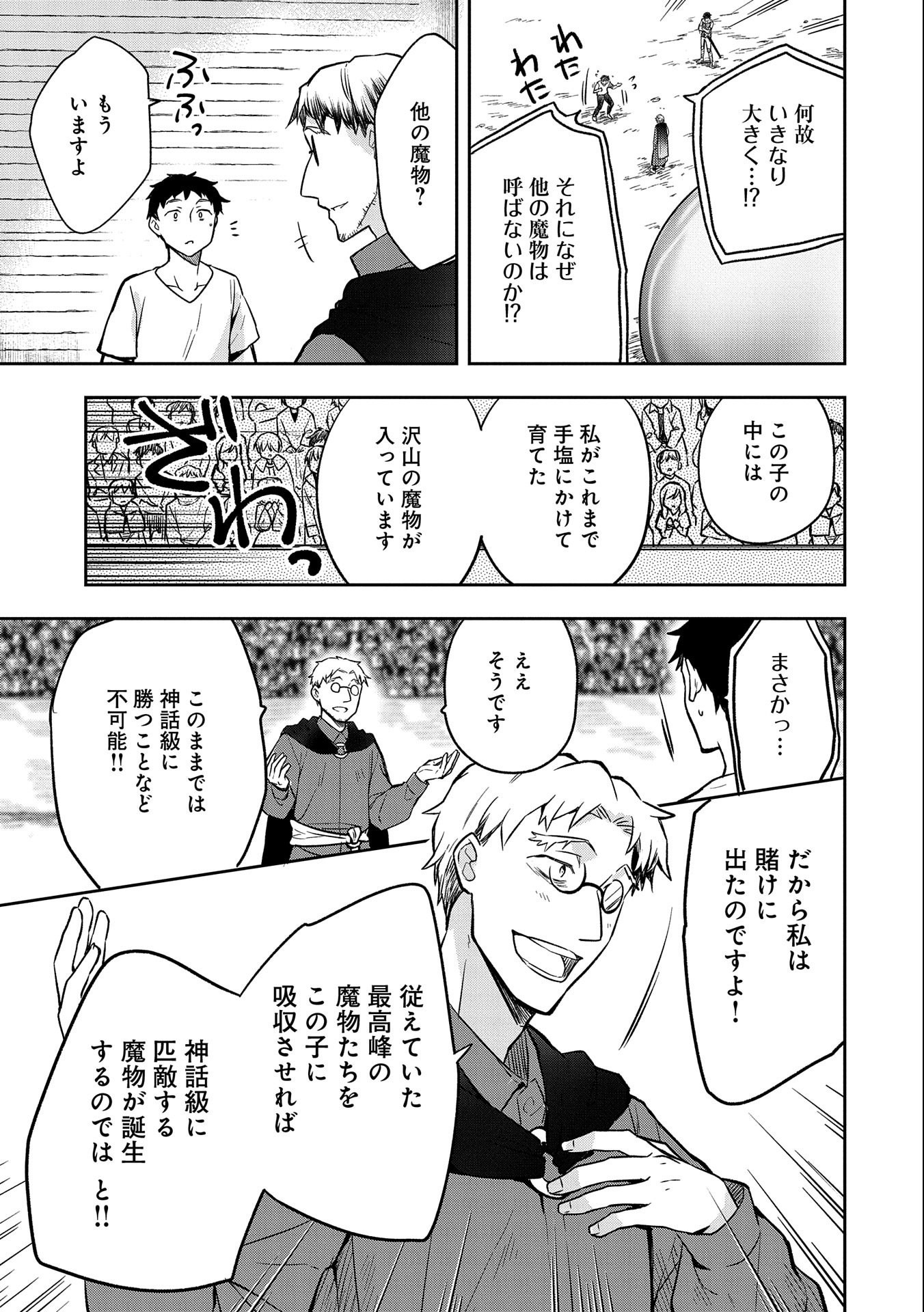 無職の英雄別にスキルなんか要らなかったんだが 第33話 - Page 23