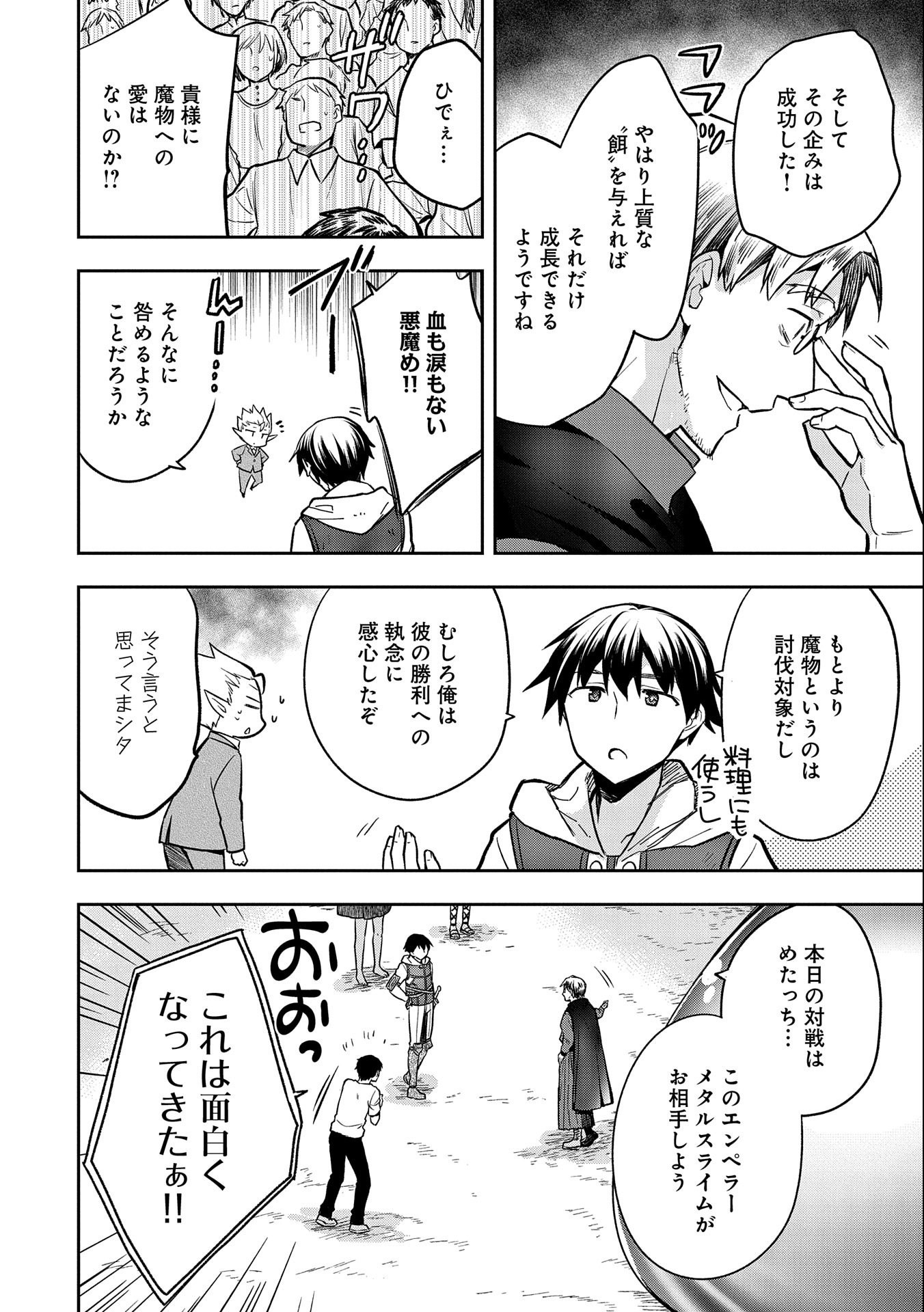 無職の英雄別にスキルなんか要らなかったんだが 第33話 - Page 24