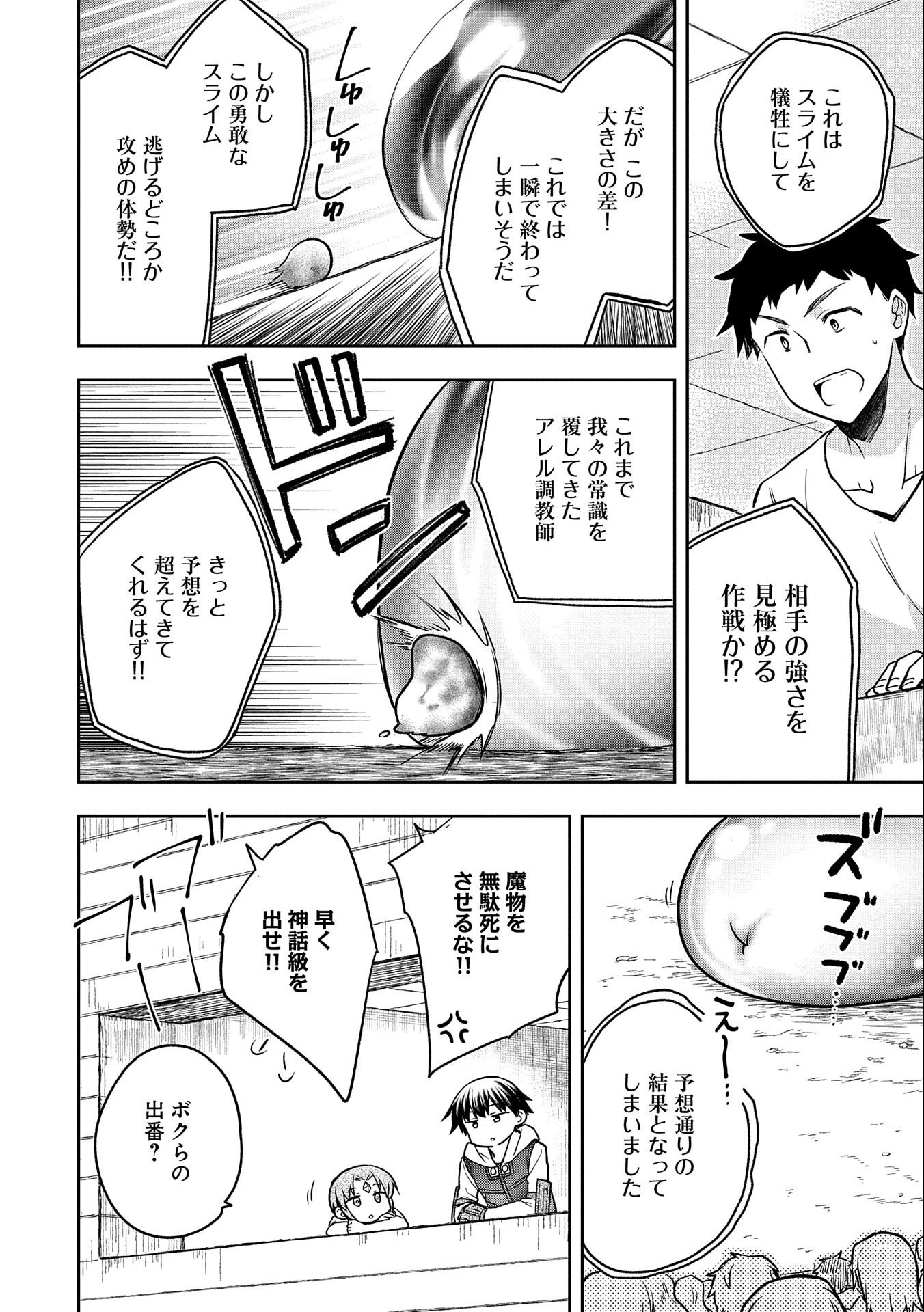 無職の英雄別にスキルなんか要らなかったんだが 第33話 - Page 26