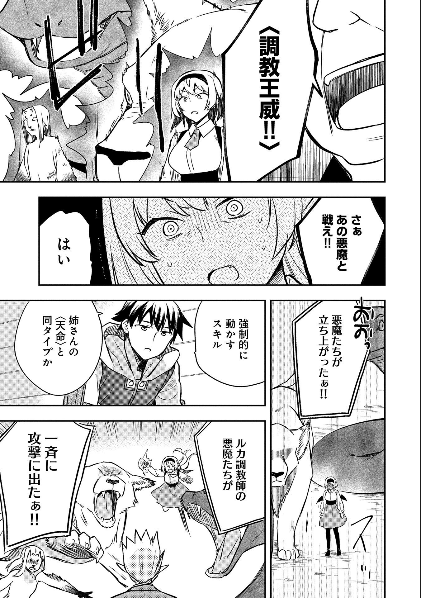 無職の英雄別にスキルなんか要らなかったんだが 第34話 - Page 13