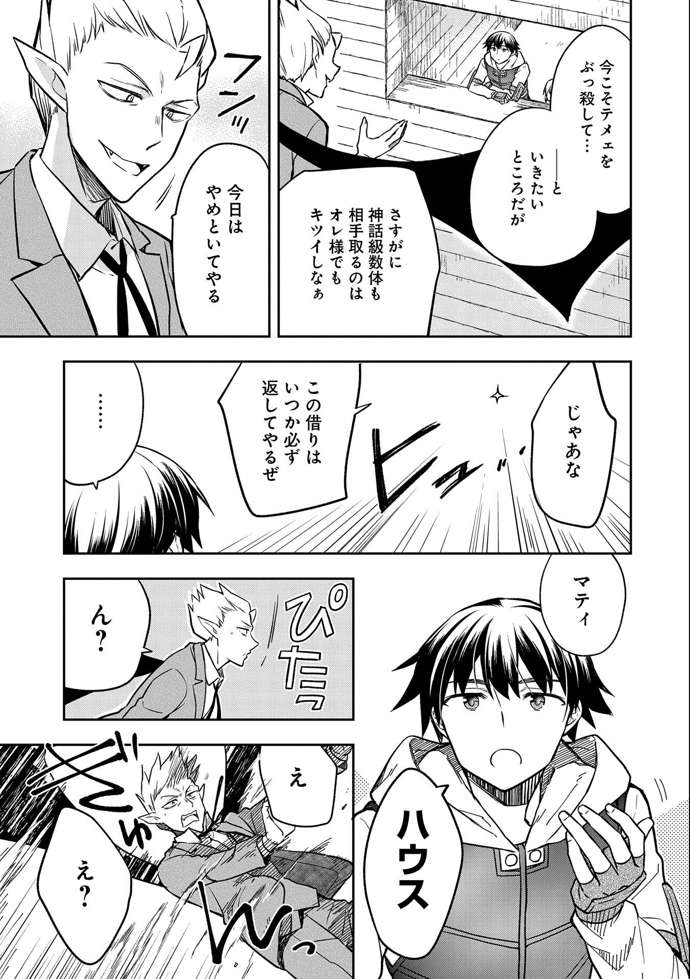 無職の英雄別にスキルなんか要らなかったんだが 第34話 - Page 17