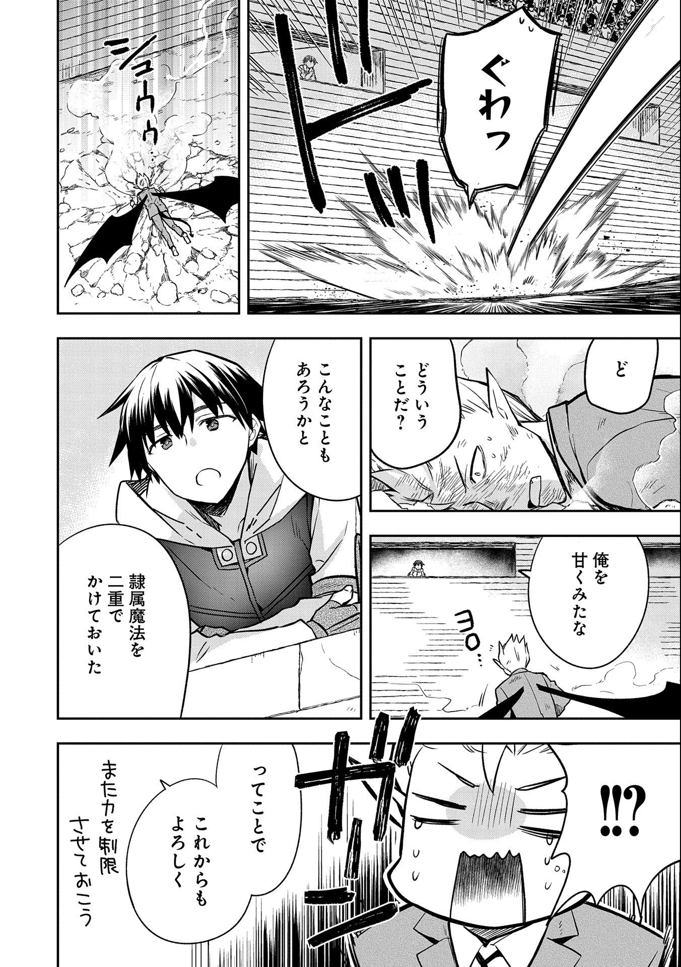 無職の英雄別にスキルなんか要らなかったんだが 第34話 - Page 18