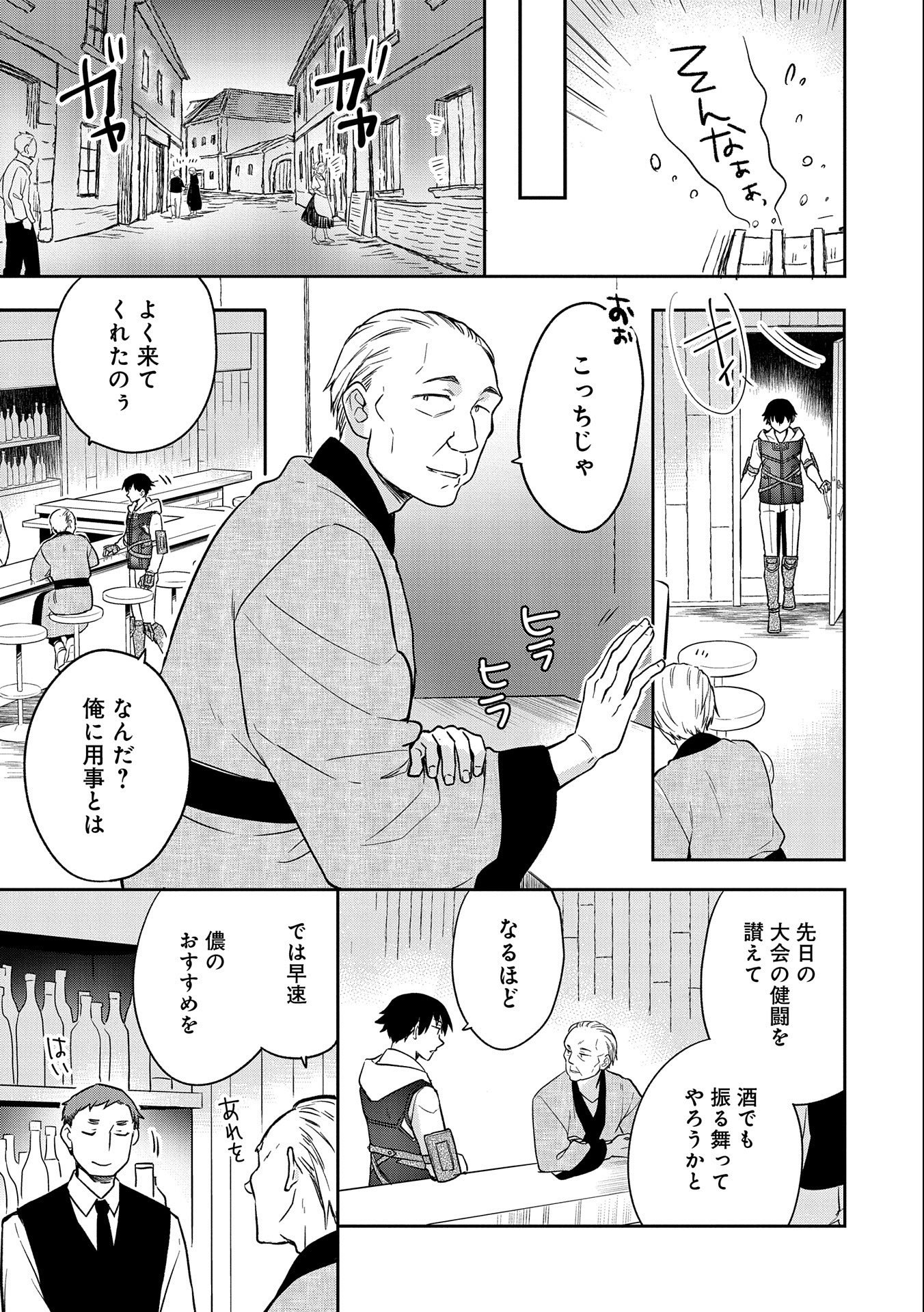 無職の英雄別にスキルなんか要らなかったんだが 第34話 - Page 19