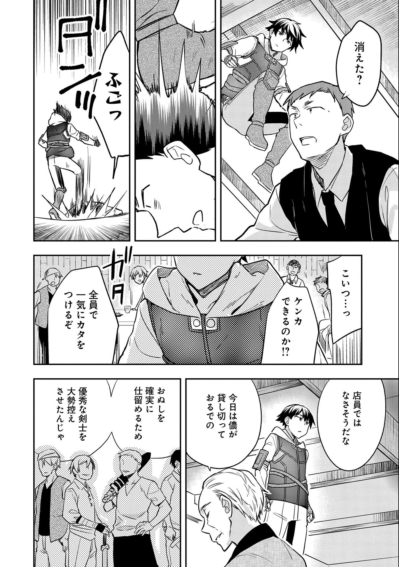 無職の英雄別にスキルなんか要らなかったんだが 第34話 - Page 22