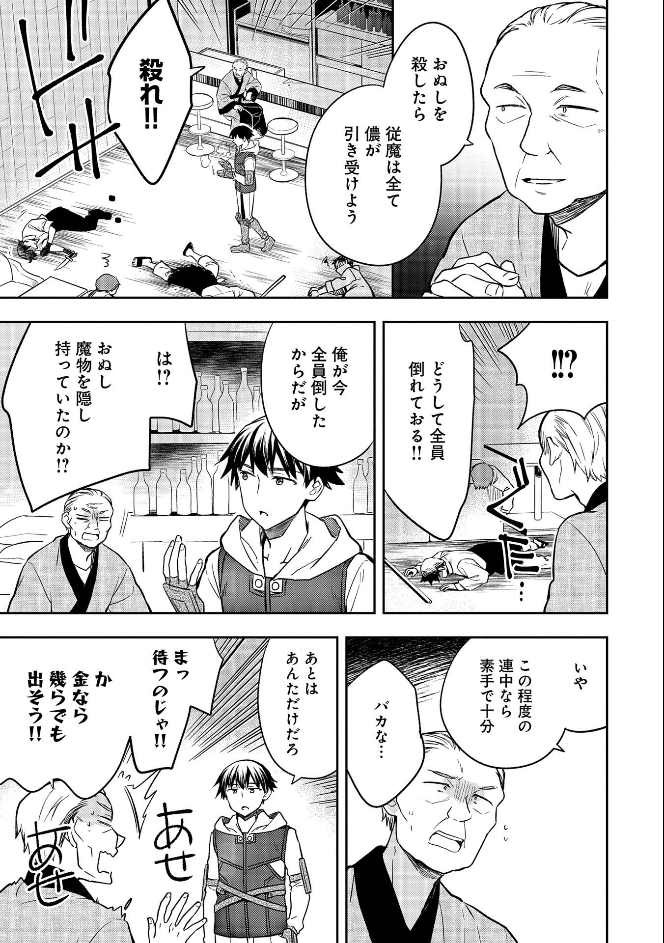 無職の英雄別にスキルなんか要らなかったんだが 第34話 - Page 23