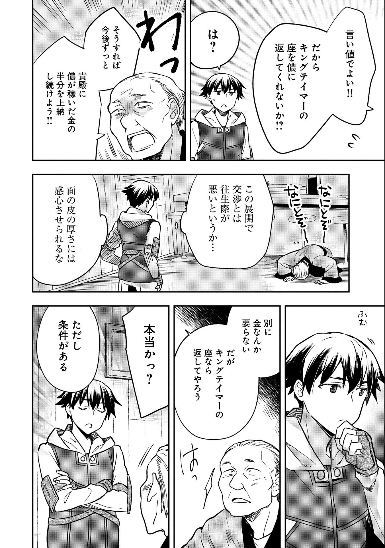 無職の英雄別にスキルなんか要らなかったんだが 第34話 - Page 24