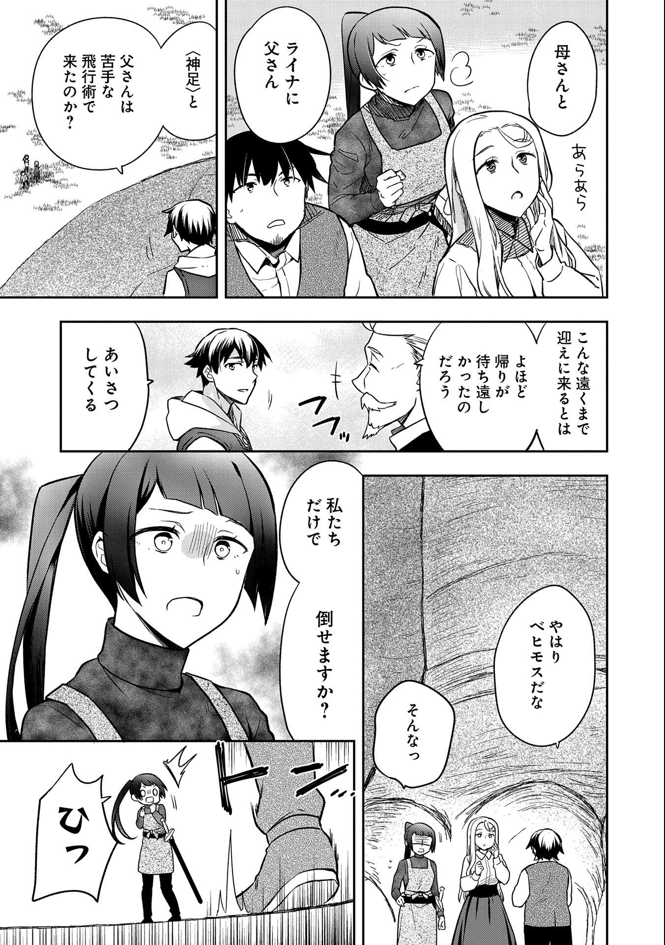 無職の英雄別にスキルなんか要らなかったんだが 第34話 - Page 31