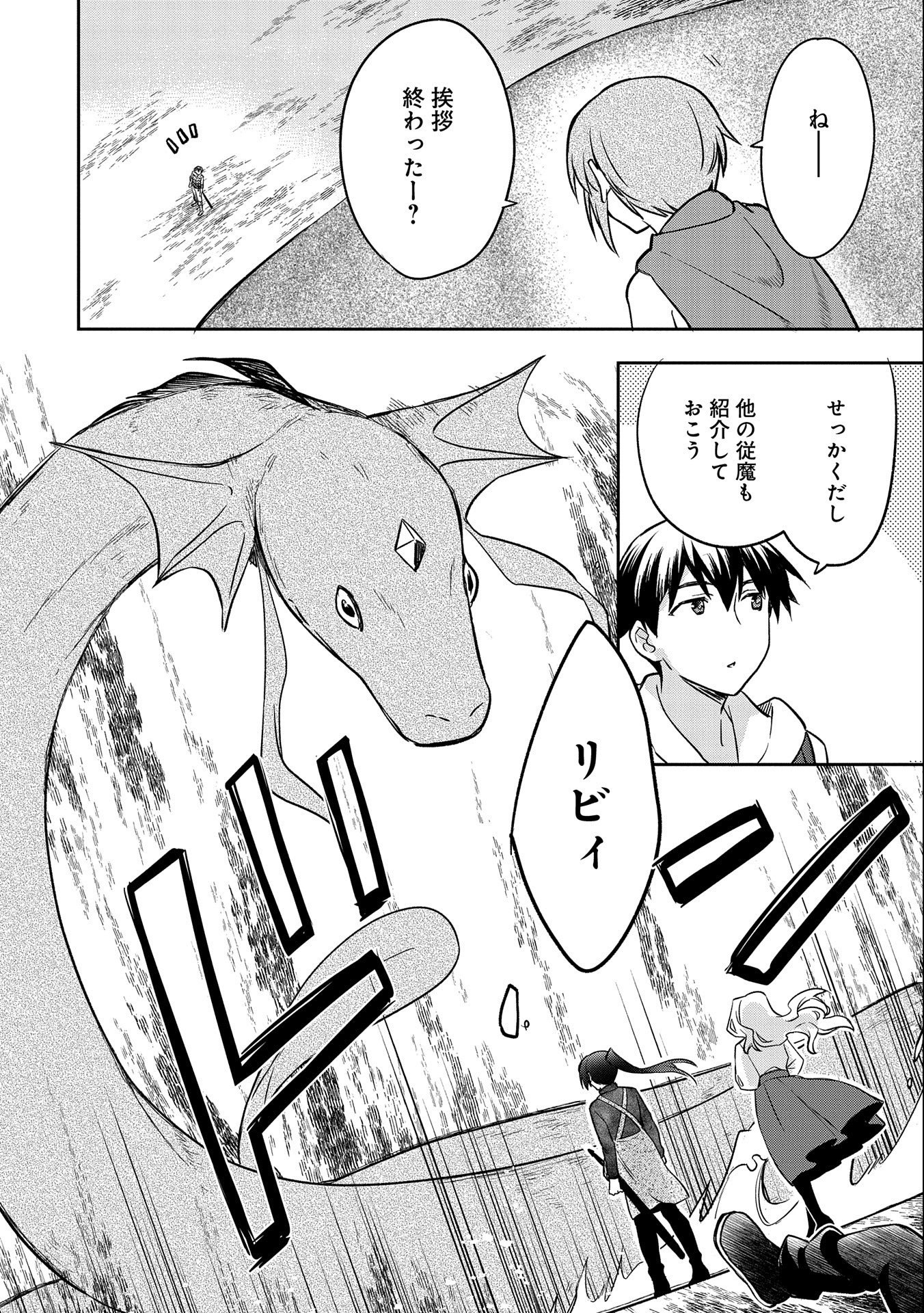 無職の英雄別にスキルなんか要らなかったんだが 第35話 - Page 4