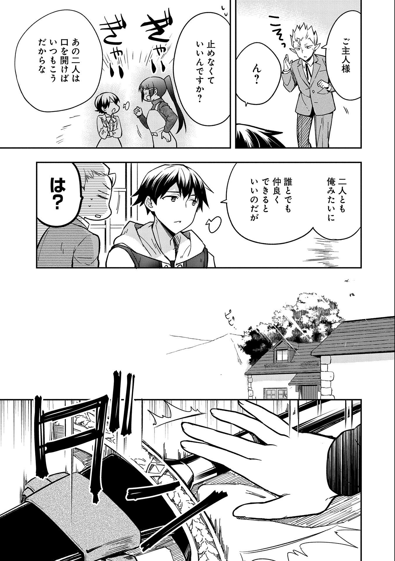 無職の英雄別にスキルなんか要らなかったんだが 第35話 - Page 11