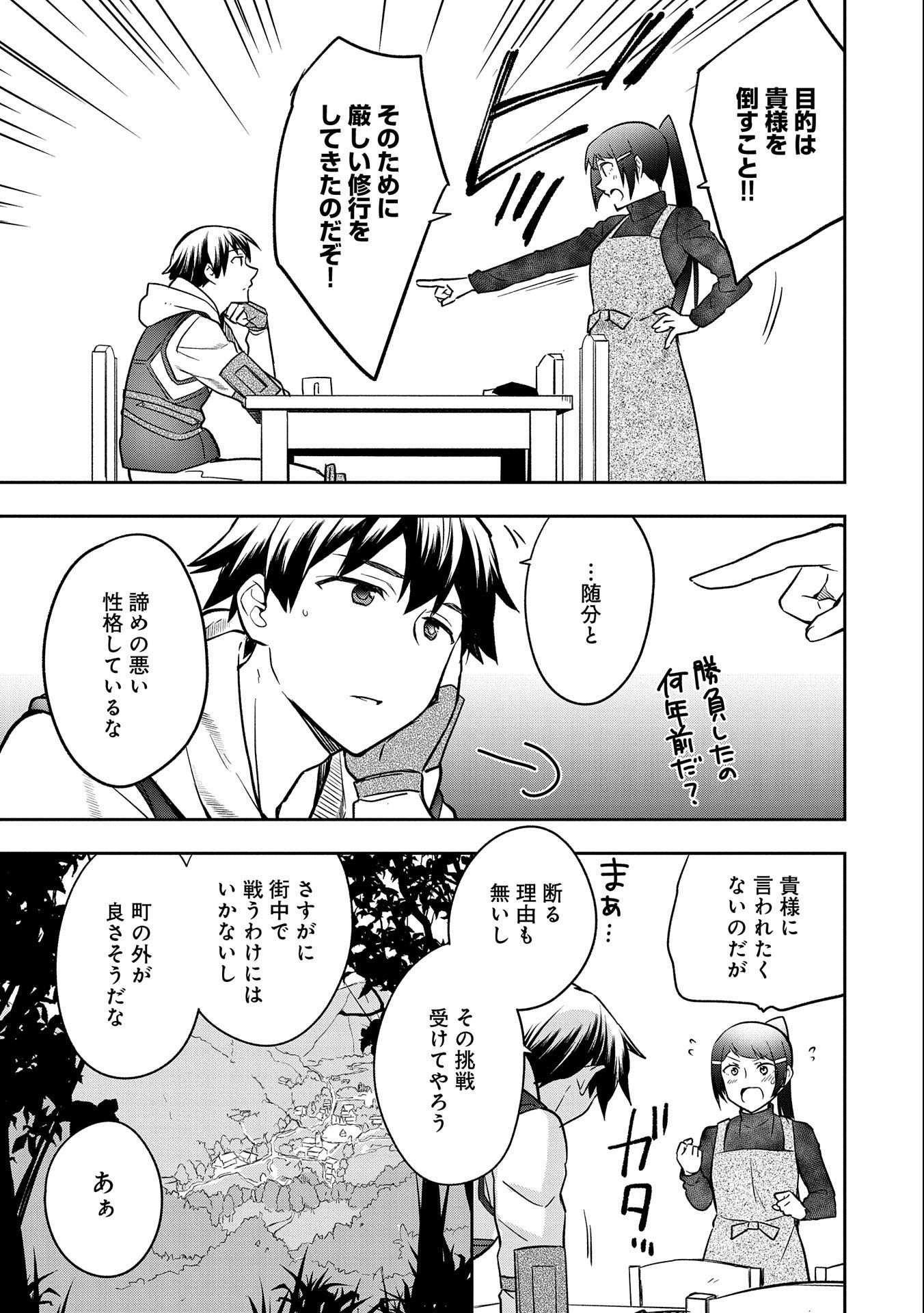 無職の英雄別にスキルなんか要らなかったんだが 第35話 - Page 13