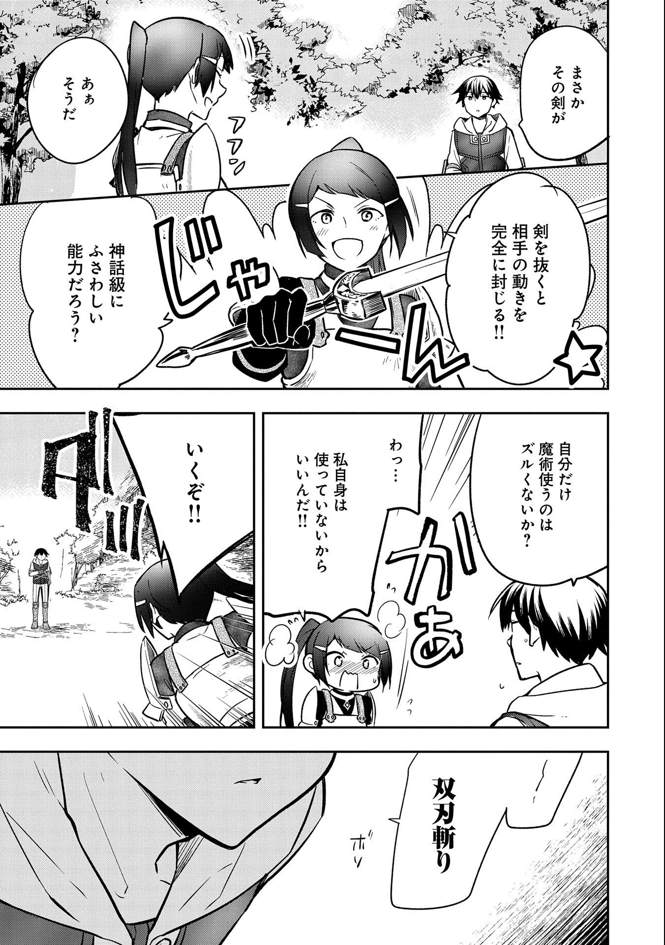 無職の英雄別にスキルなんか要らなかったんだが 第35話 - Page 17