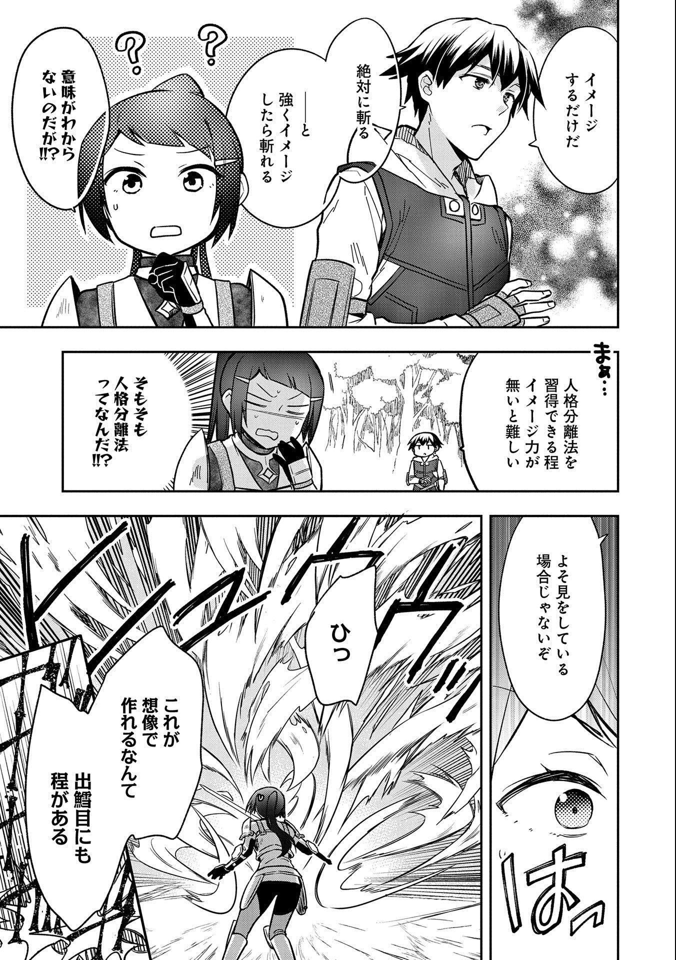 無職の英雄別にスキルなんか要らなかったんだが 第35話 - Page 19