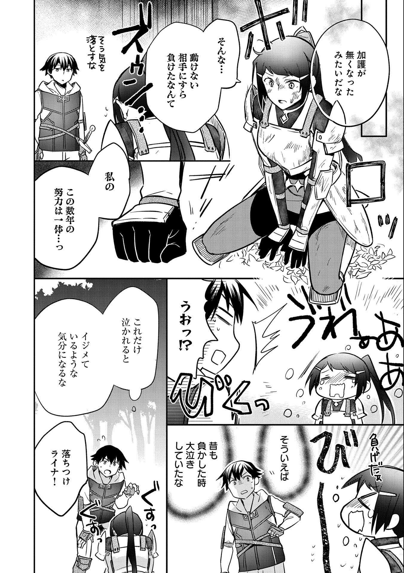 無職の英雄別にスキルなんか要らなかったんだが 第35話 - Page 20