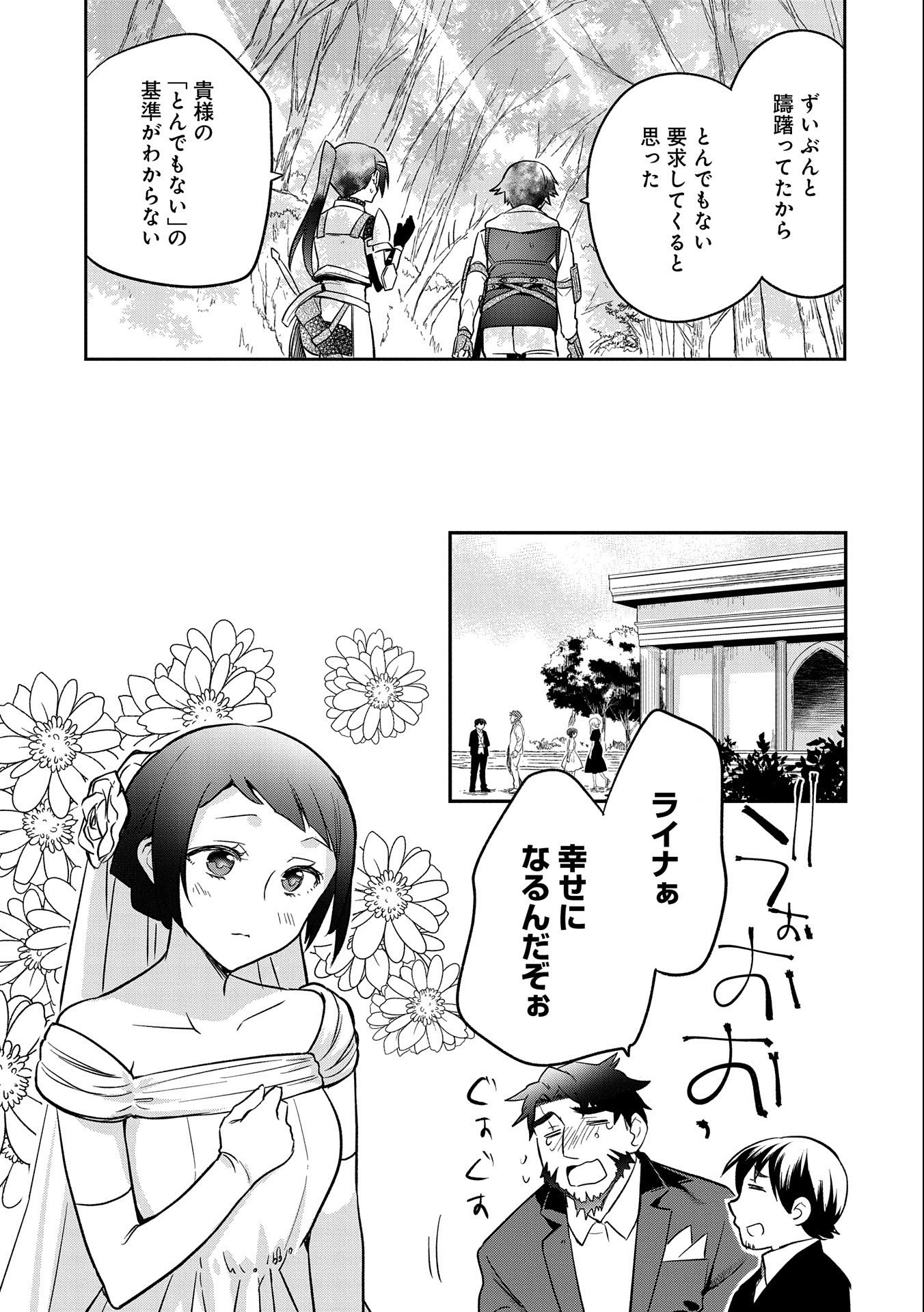 無職の英雄別にスキルなんか要らなかったんだが 第35話 - Page 23