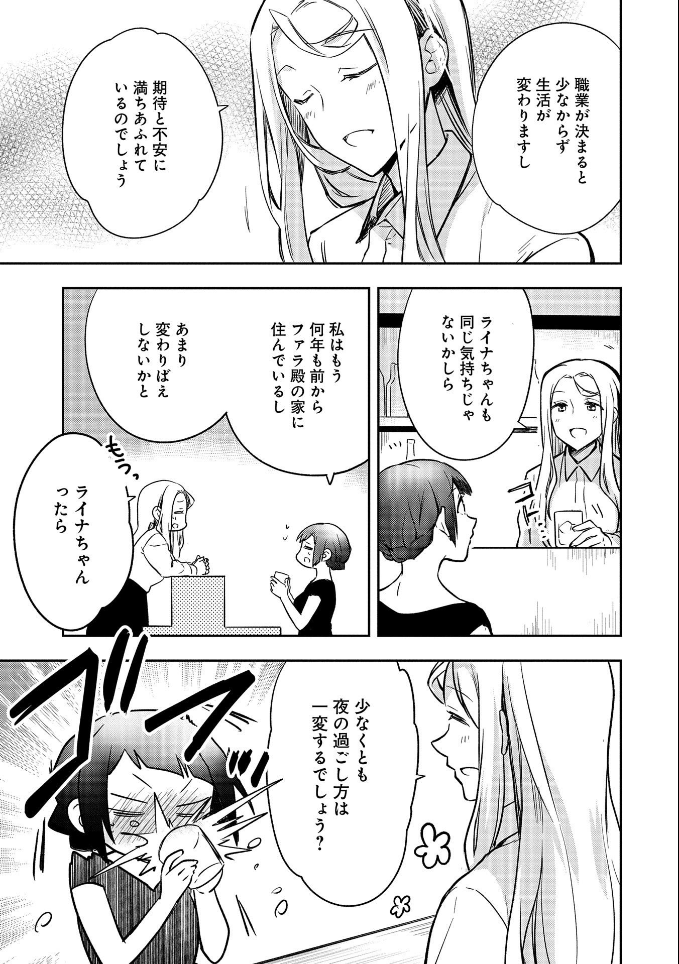 無職の英雄別にスキルなんか要らなかったんだが 第35話 - Page 31