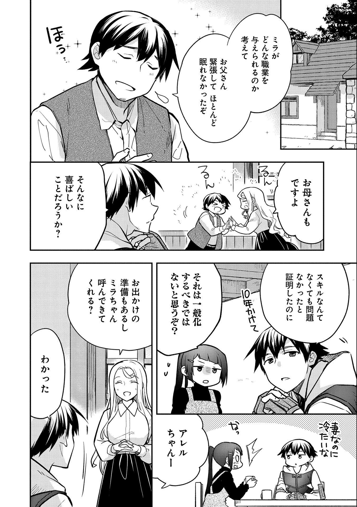 無職の英雄別にスキルなんか要らなかったんだが 第36話 - Page 2