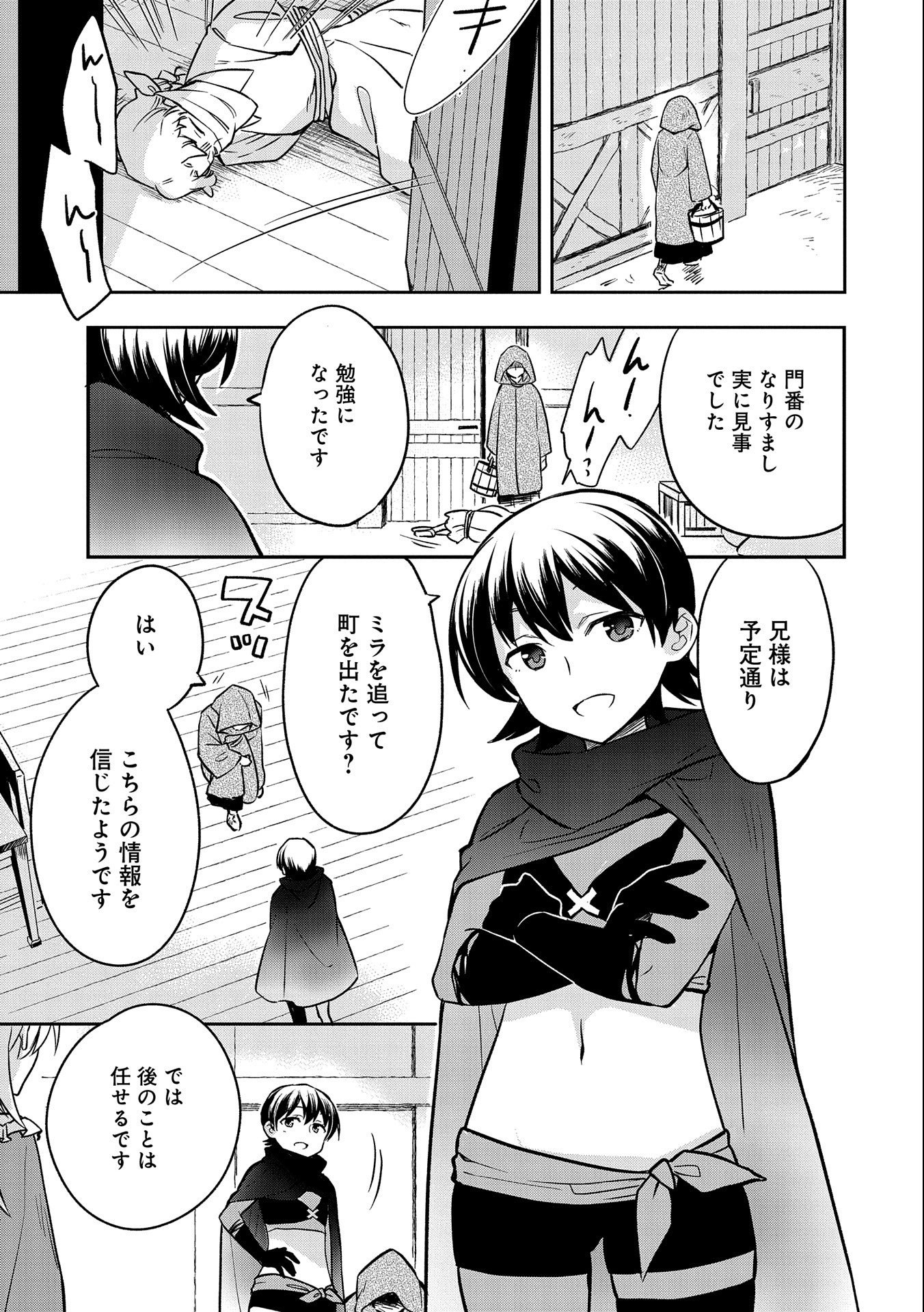 無職の英雄別にスキルなんか要らなかったんだが 第36話 - Page 9