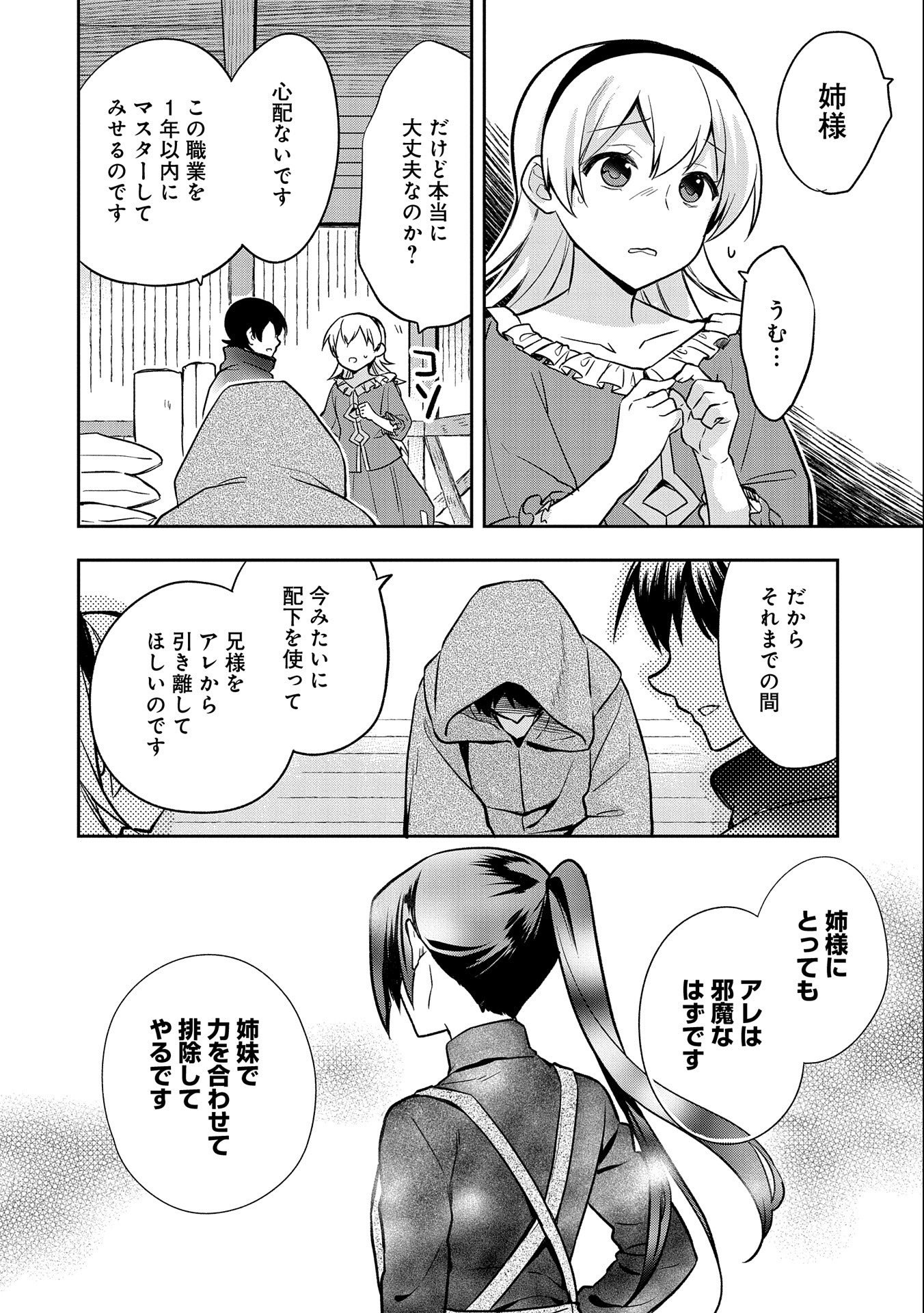 無職の英雄別にスキルなんか要らなかったんだが 第36話 - Page 10