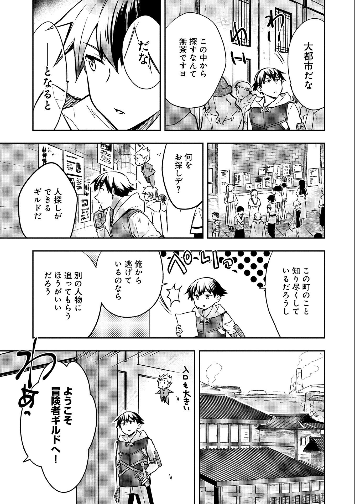 無職の英雄別にスキルなんか要らなかったんだが 第36話 - Page 15