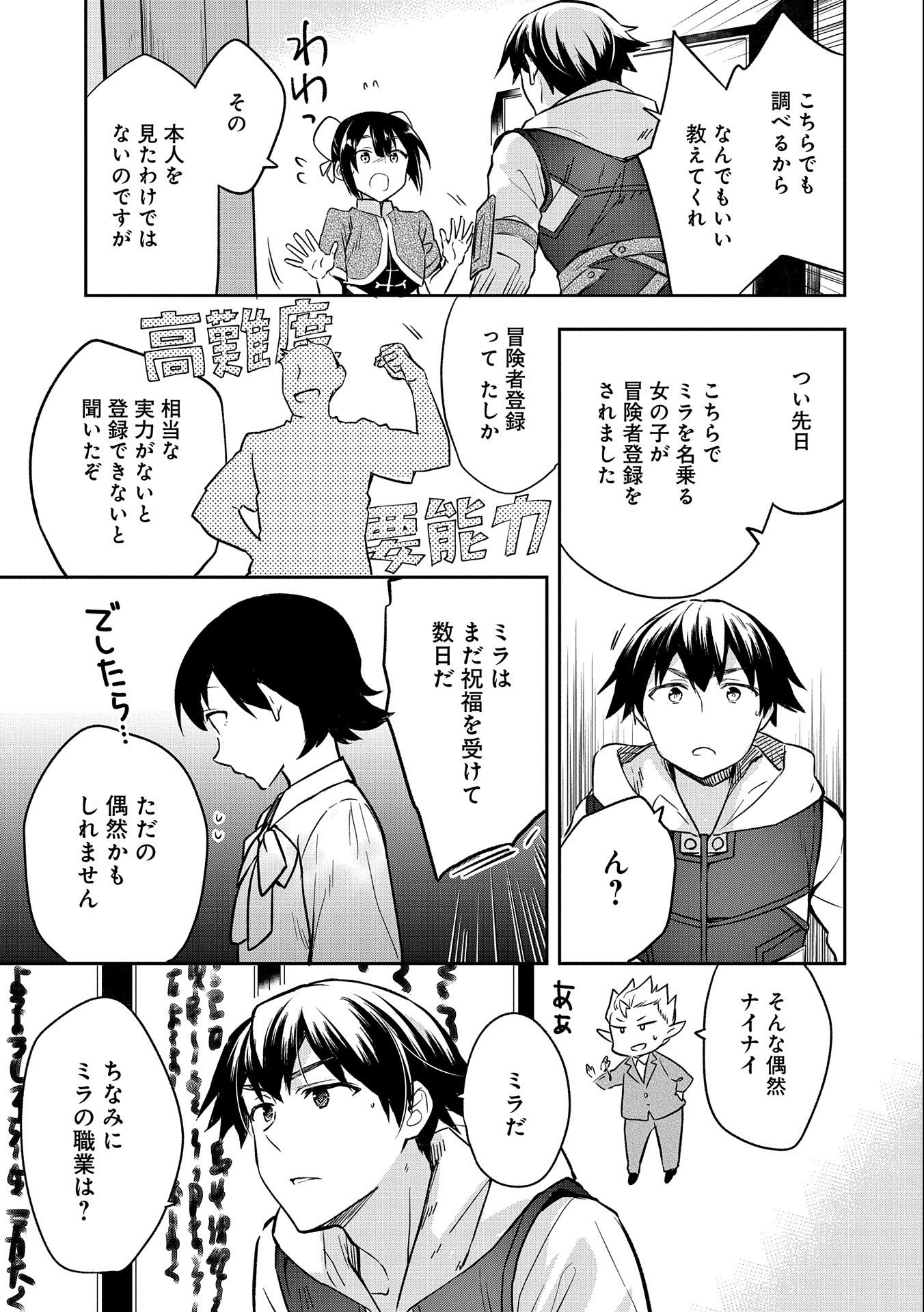 無職の英雄別にスキルなんか要らなかったんだが 第36話 - Page 17