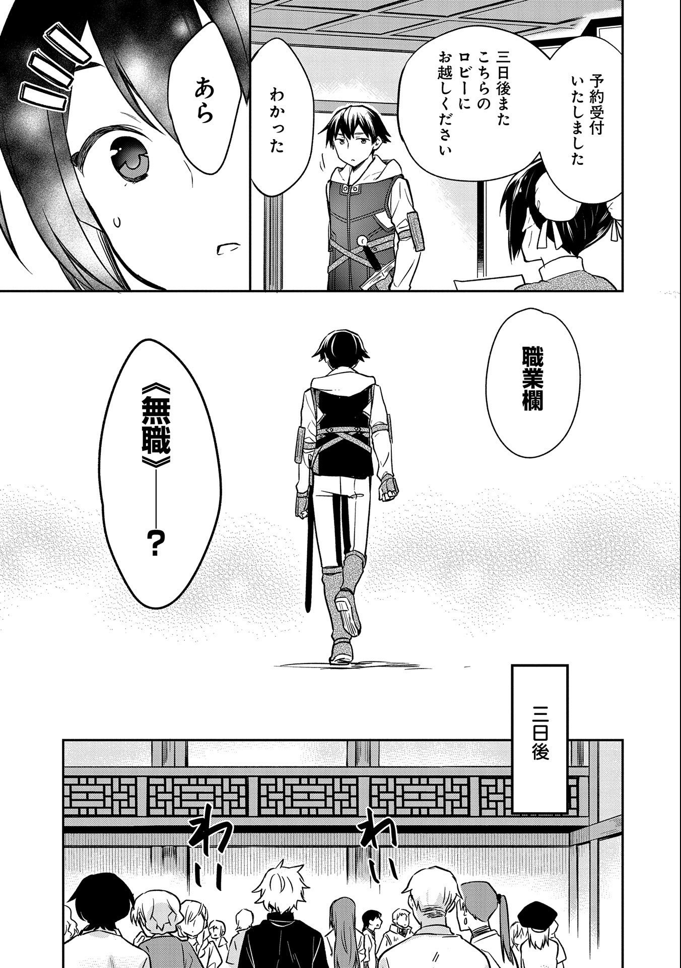 無職の英雄別にスキルなんか要らなかったんだが 第36話 - Page 21