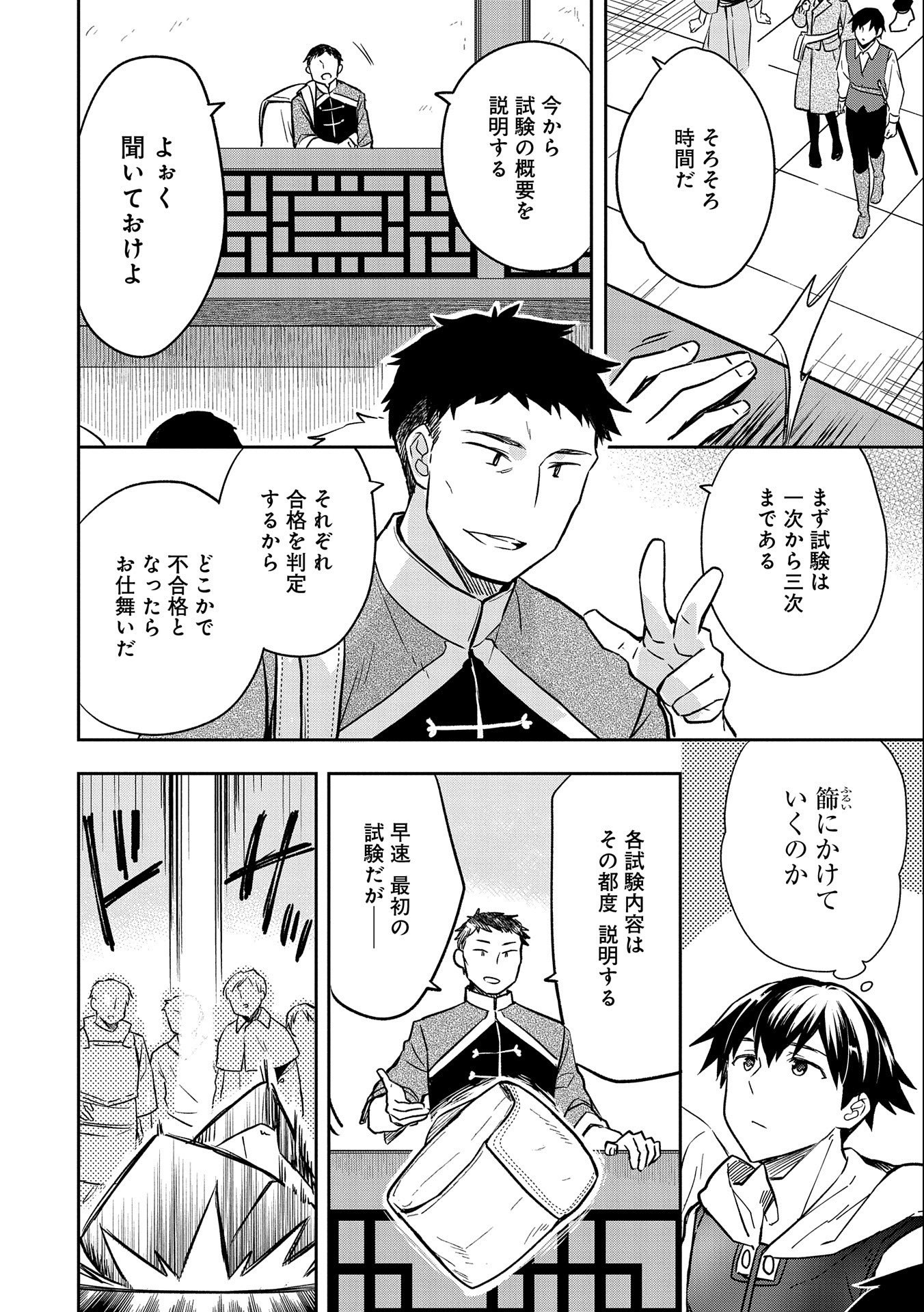 無職の英雄別にスキルなんか要らなかったんだが 第36話 - Page 22