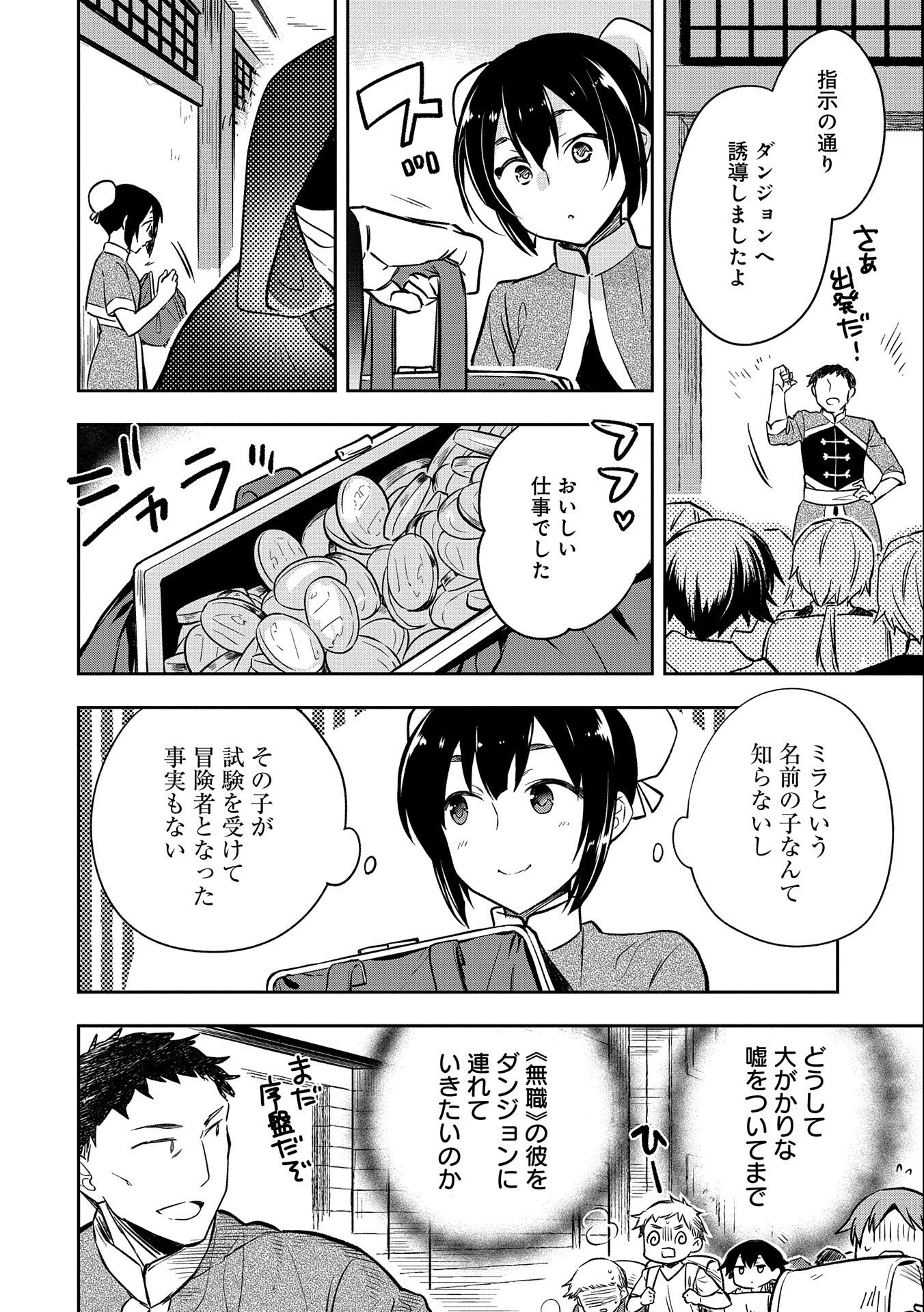 無職の英雄別にスキルなんか要らなかったんだが 第36話 - Page 24