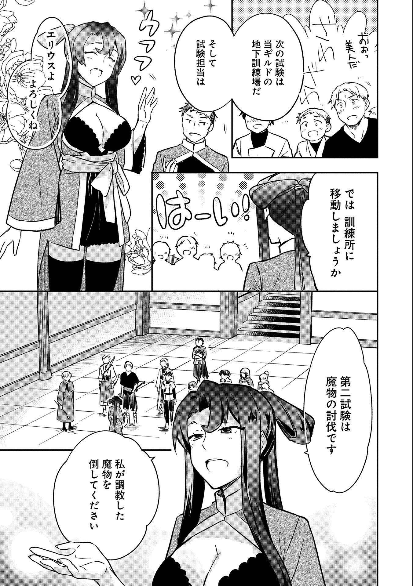 無職の英雄別にスキルなんか要らなかったんだが 第36話 - Page 27